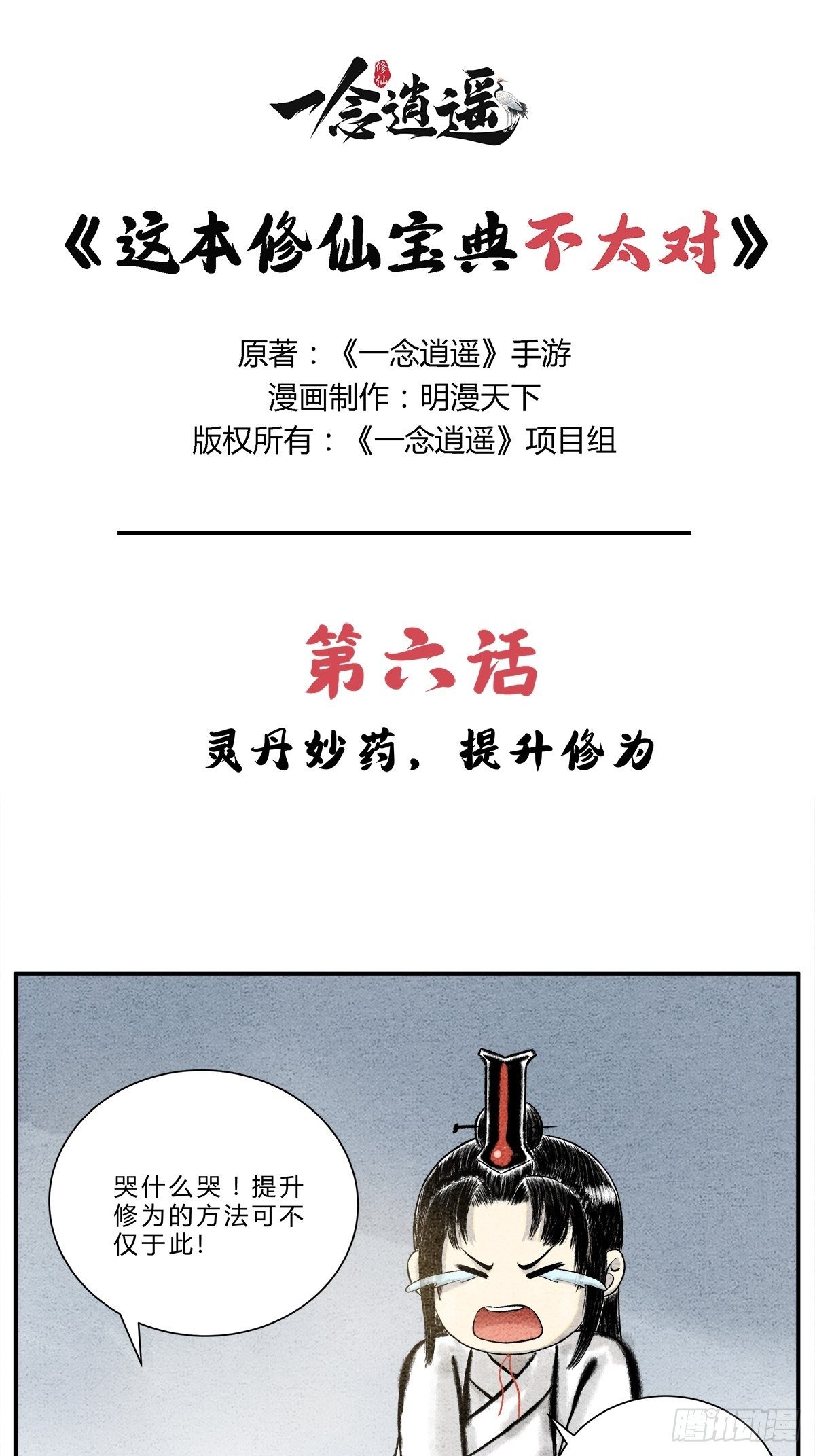 灵丹妙药，提升修为0