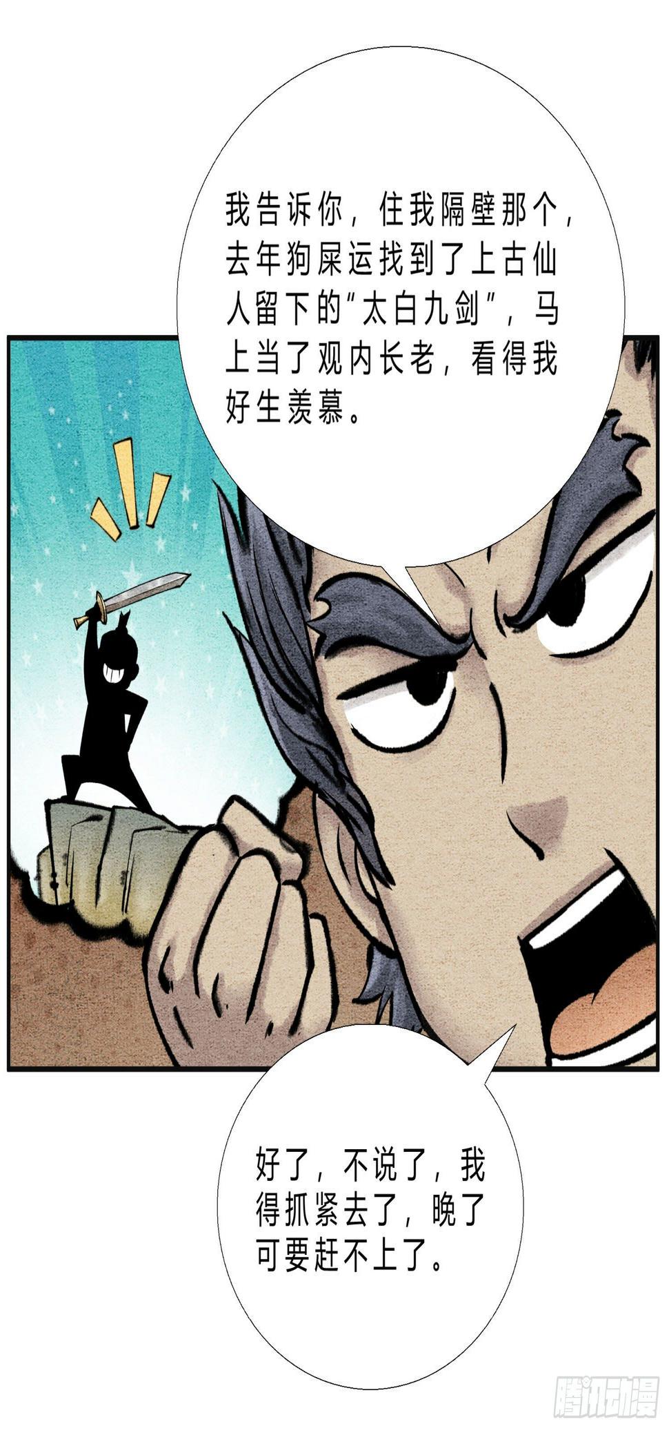 第二十八话 机缘来了3