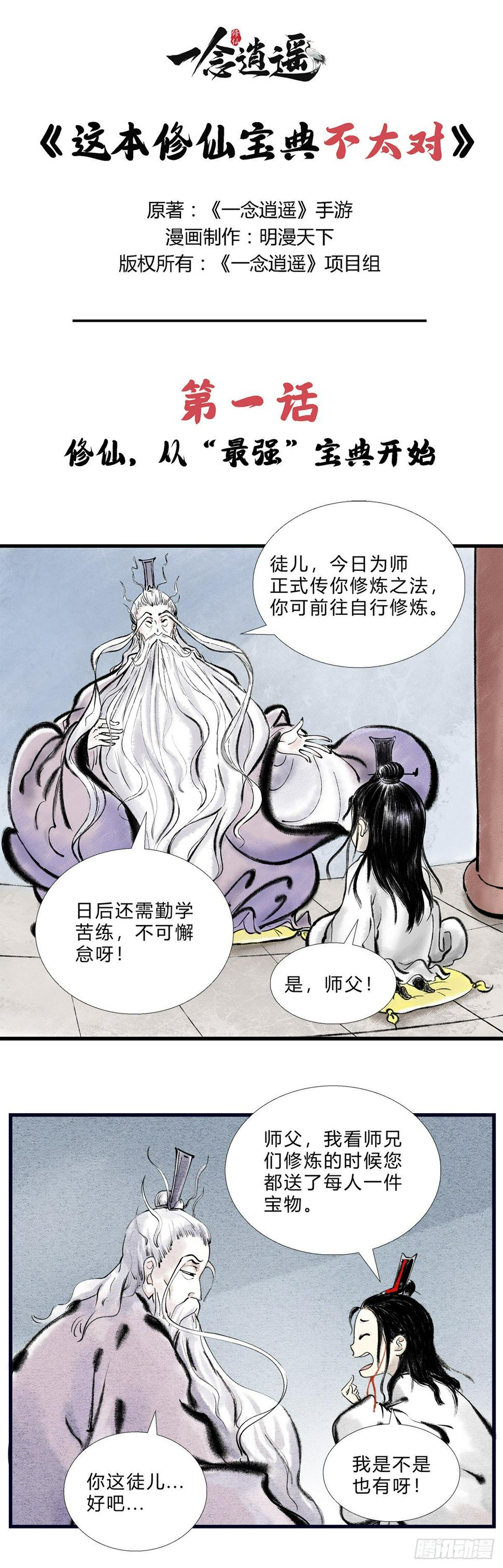第1话 修仙，从最强宝典开始0