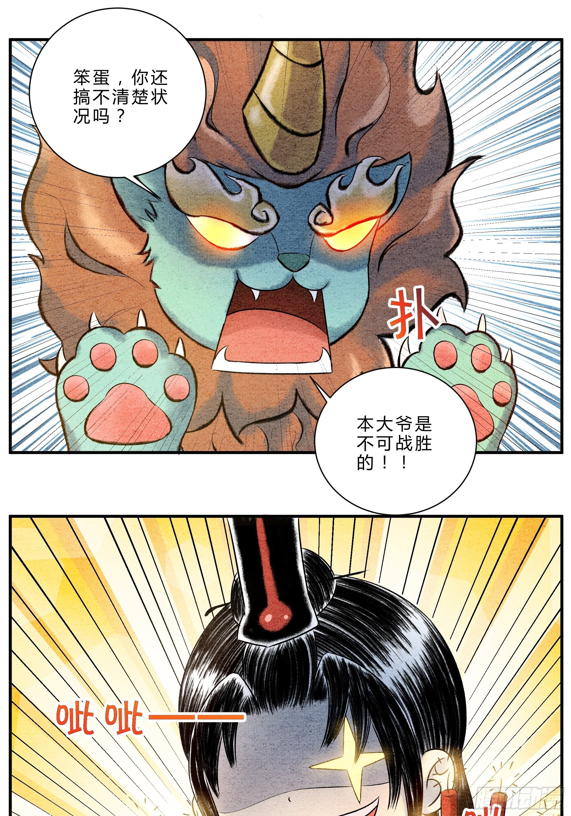 第23话 年兽的故事5