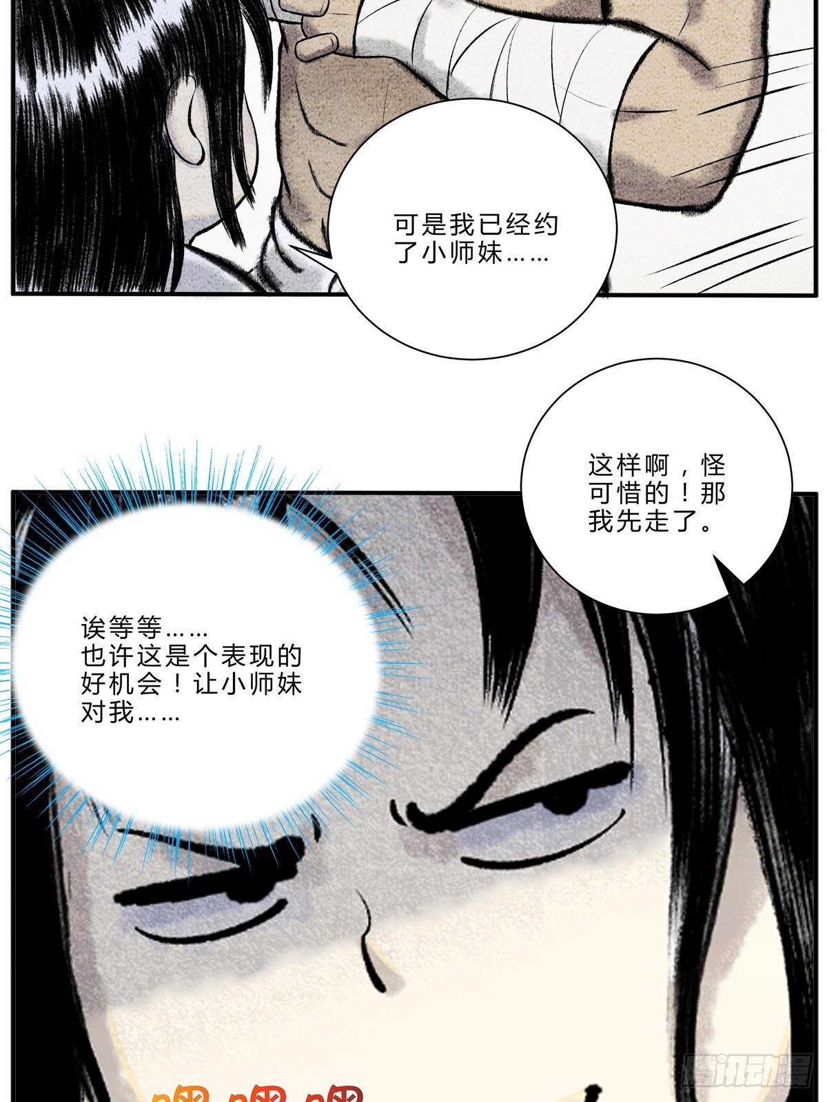 “武”王争霸赛3