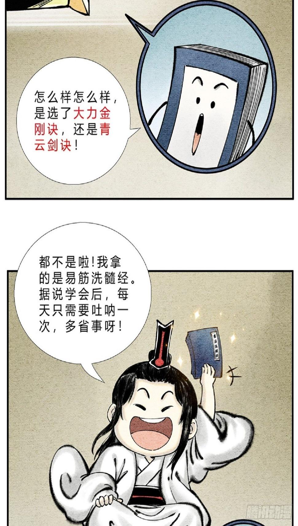 第二十七话 最佳功法6