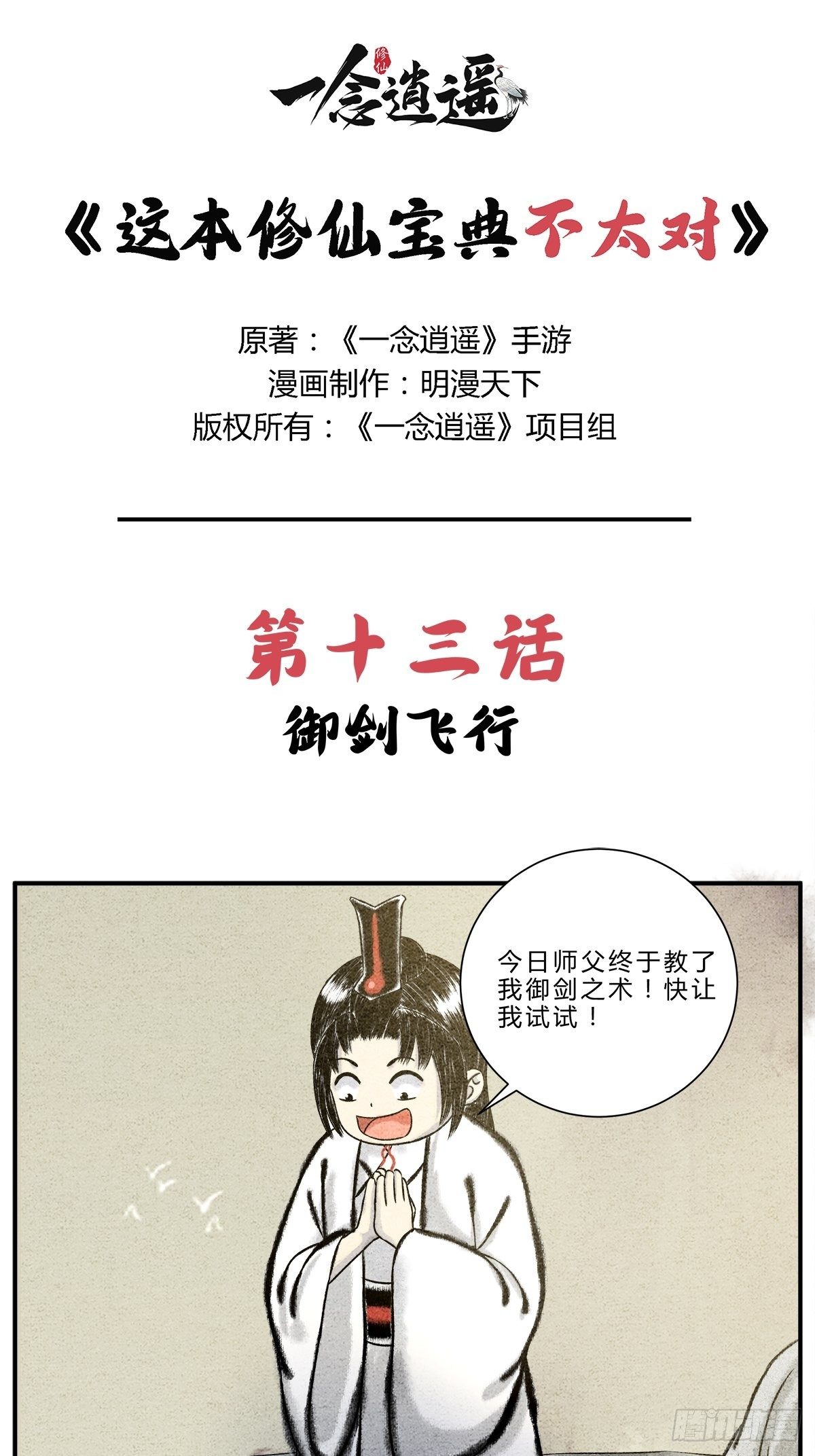 第13话 御剑之术！0