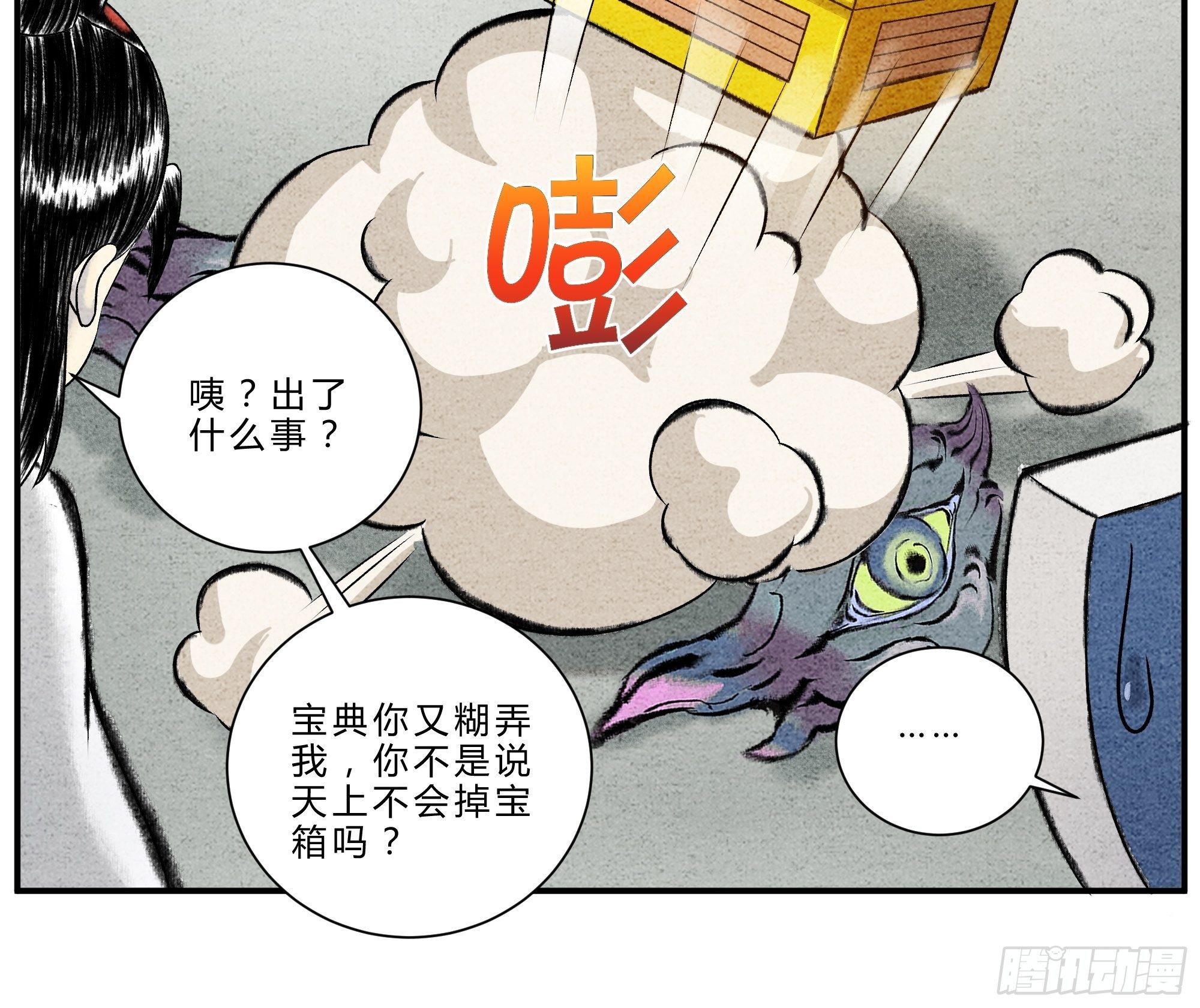 第21话 山河图3