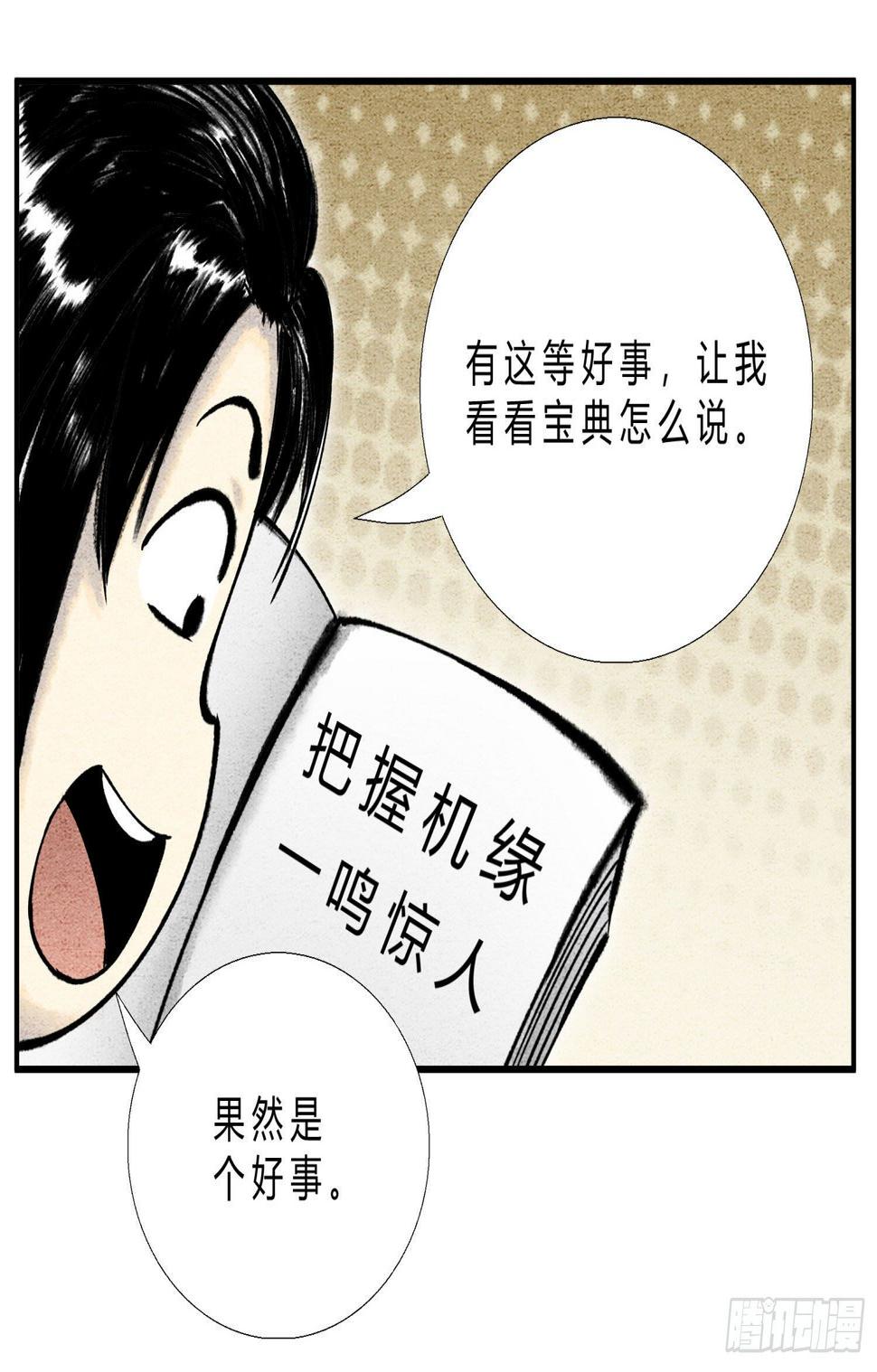 第二十八话 机缘来了4