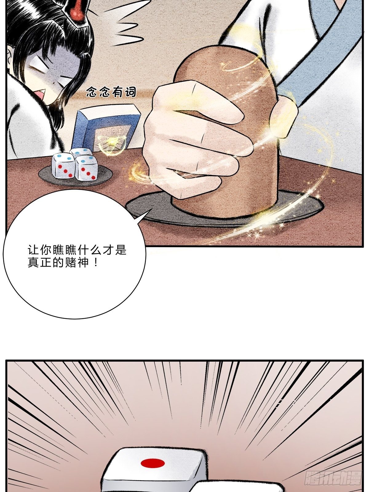 偷梁换柱，气转乾坤9