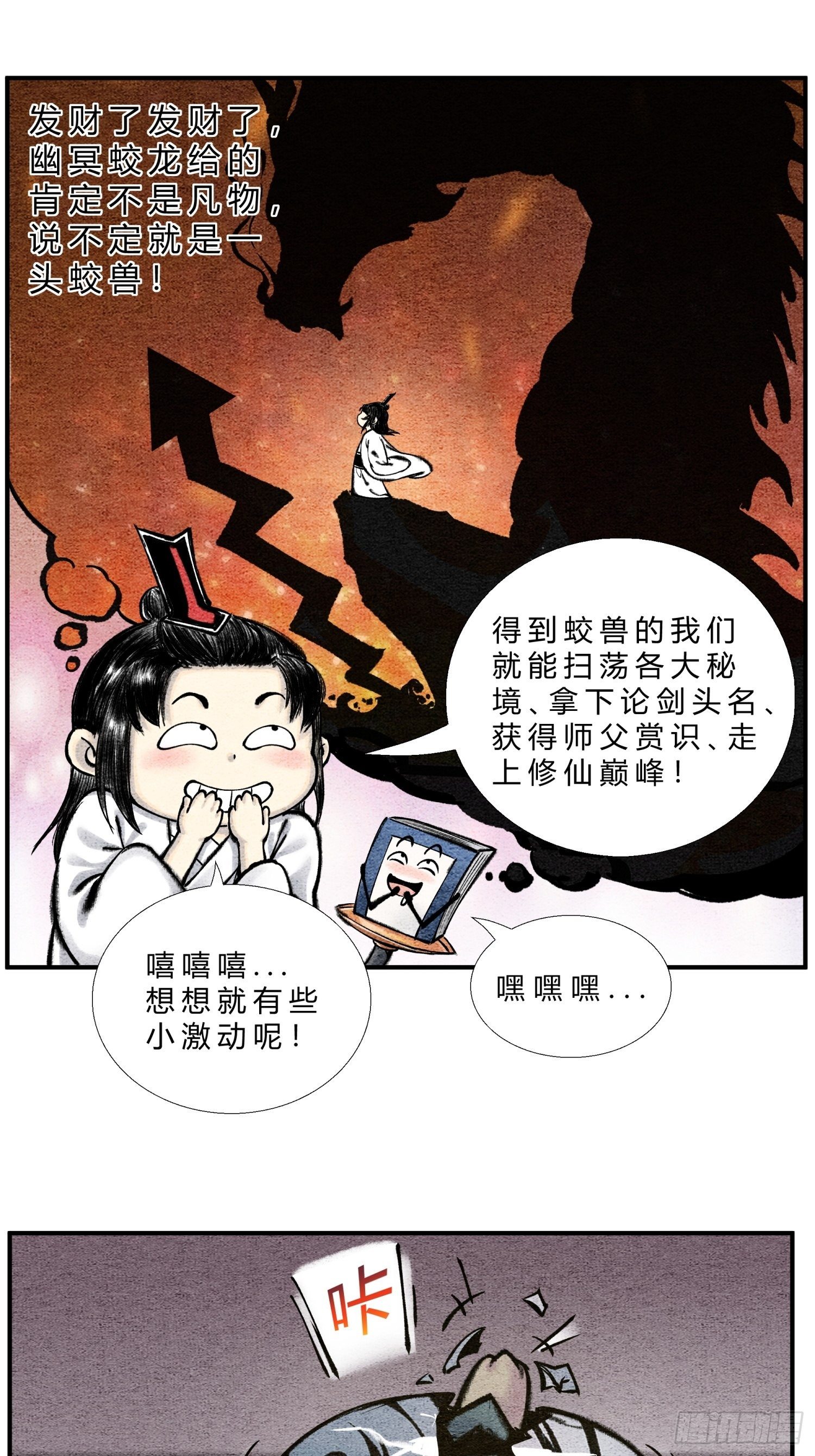 第二十六话 我滴龟龟5