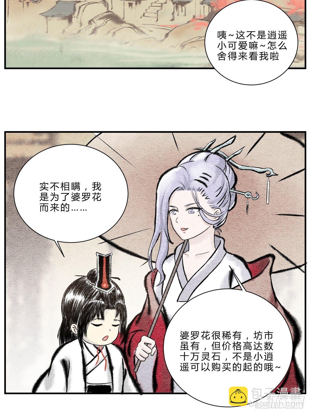 芸娘的交易3