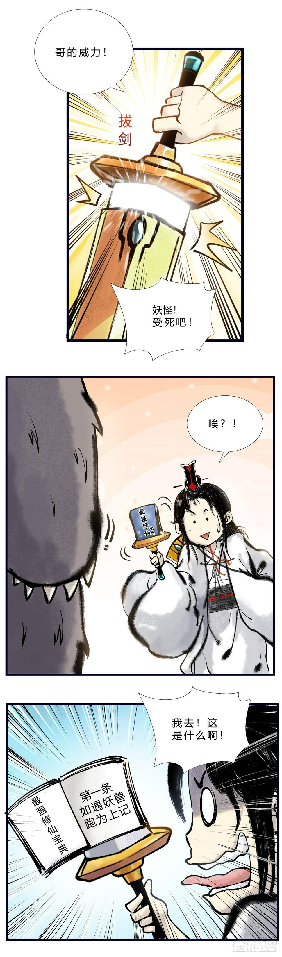 第1话 修仙，从最强宝典开始3