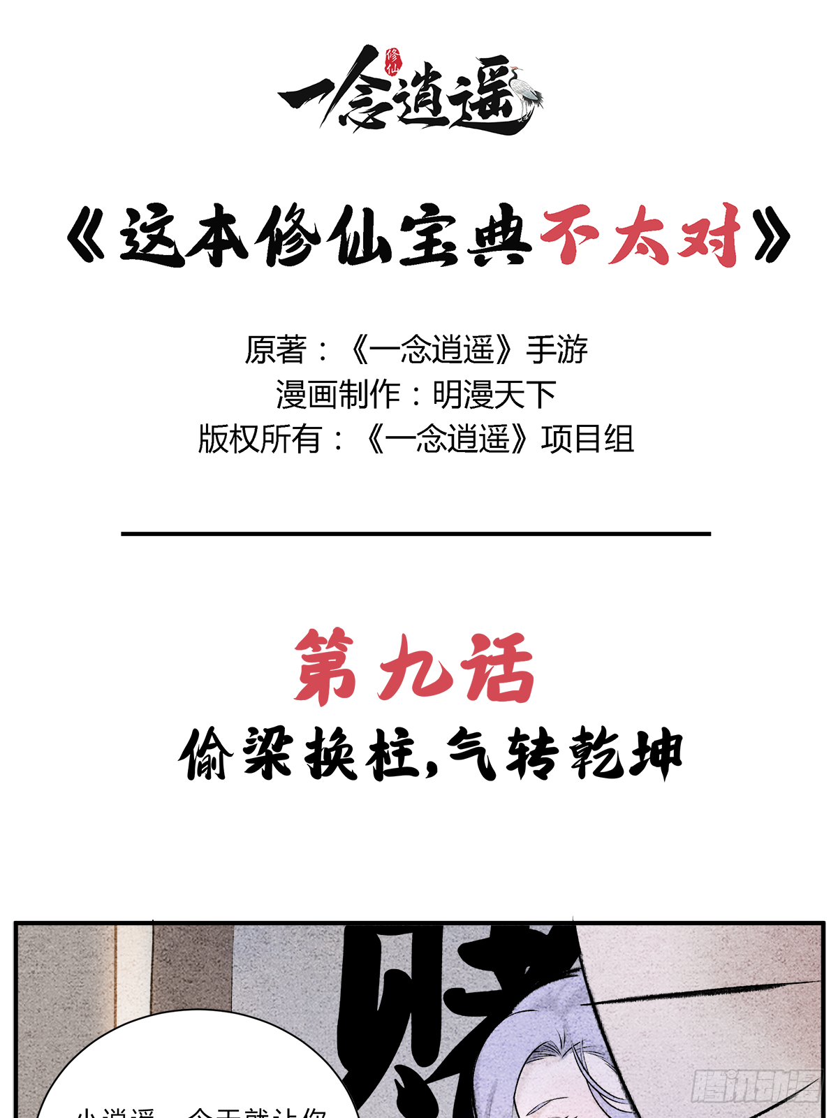 偷梁换柱，气转乾坤0