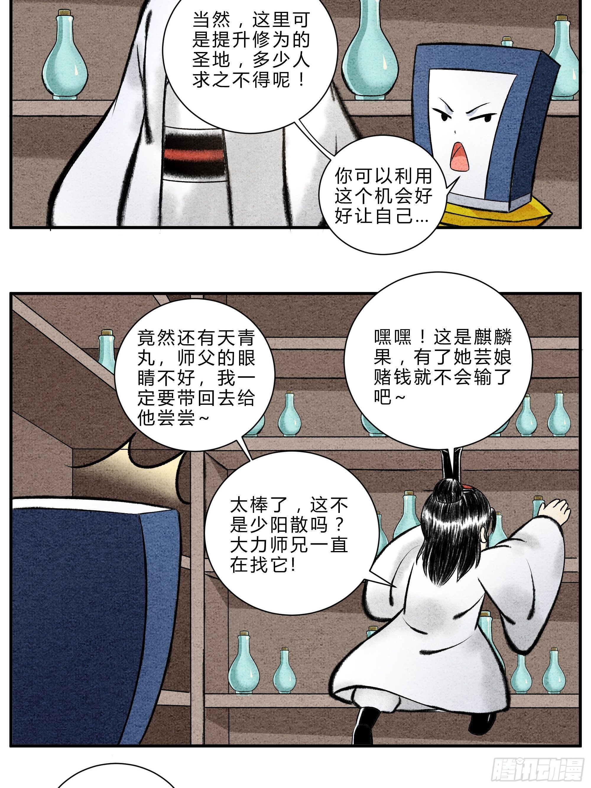 第21话 山河图8