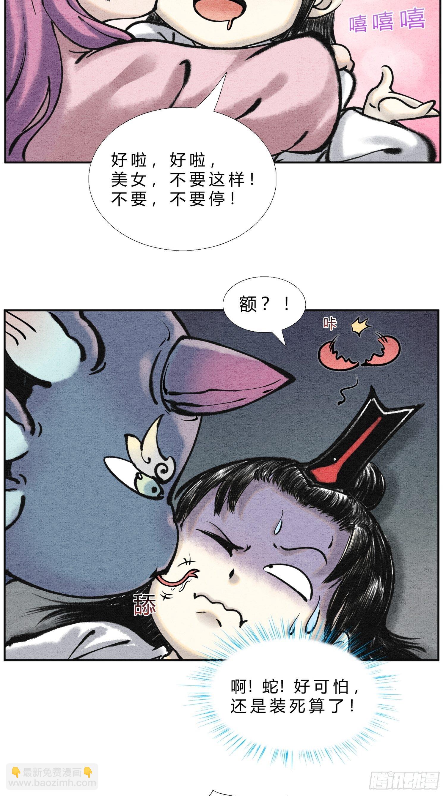 第二十四话 幽冥蛟1