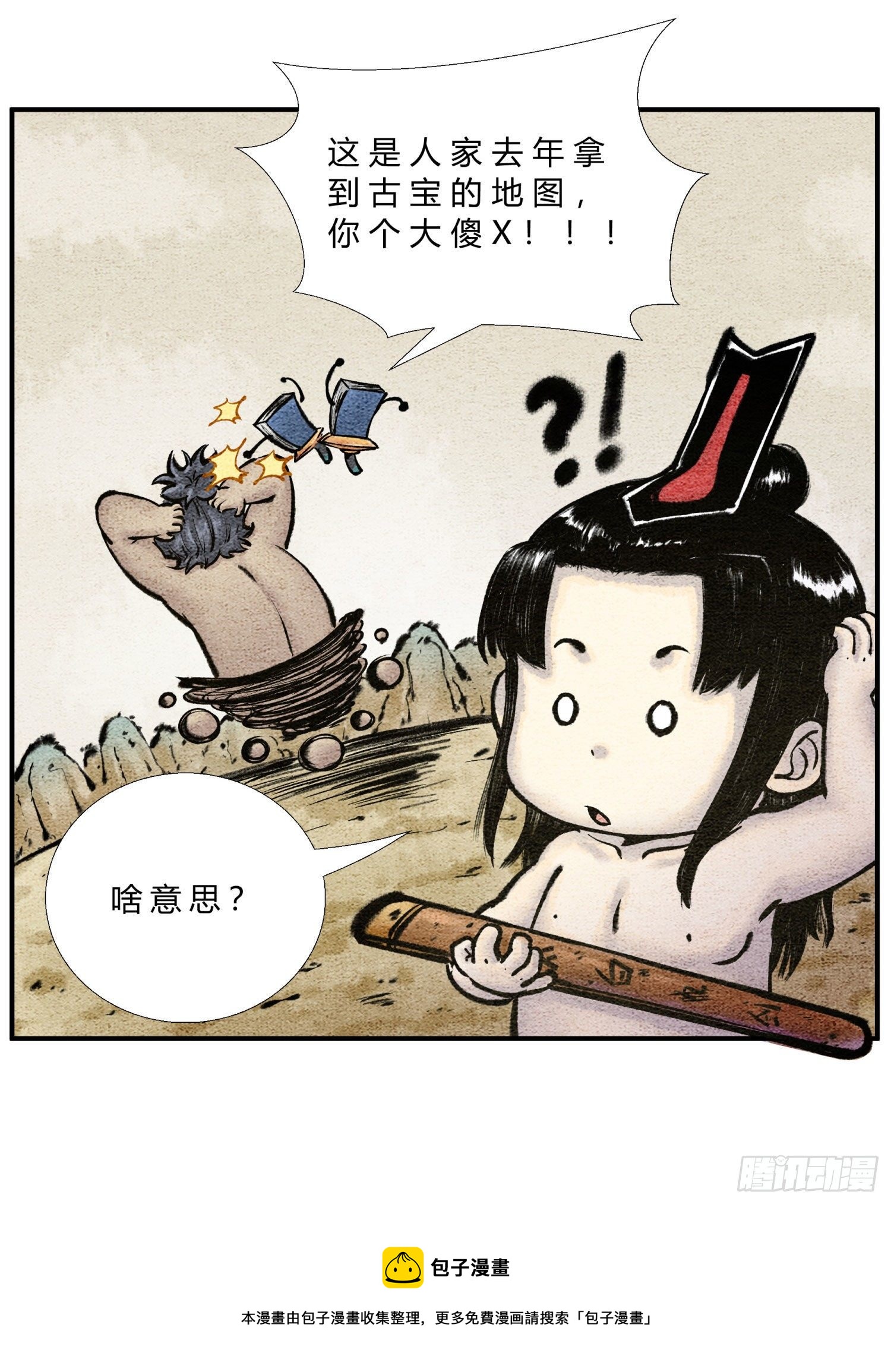 第二十九话 探宝之旅8