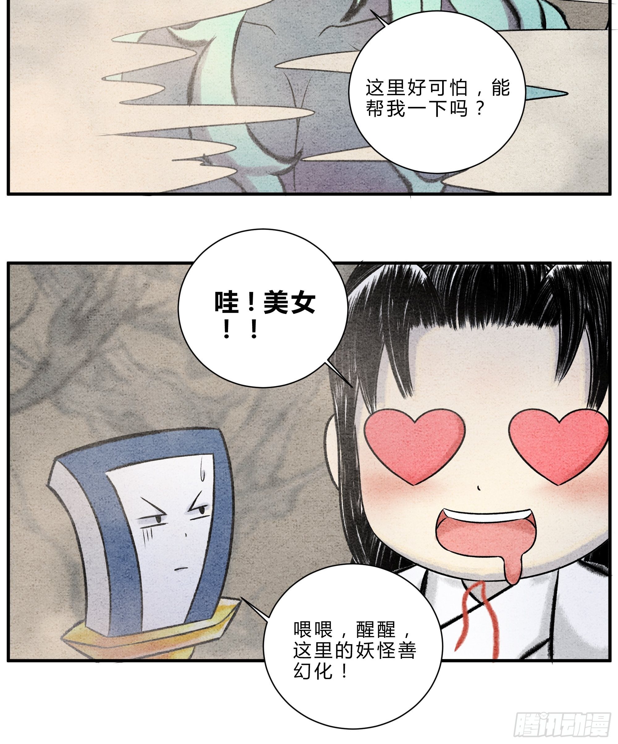 第20话 秘境历练3