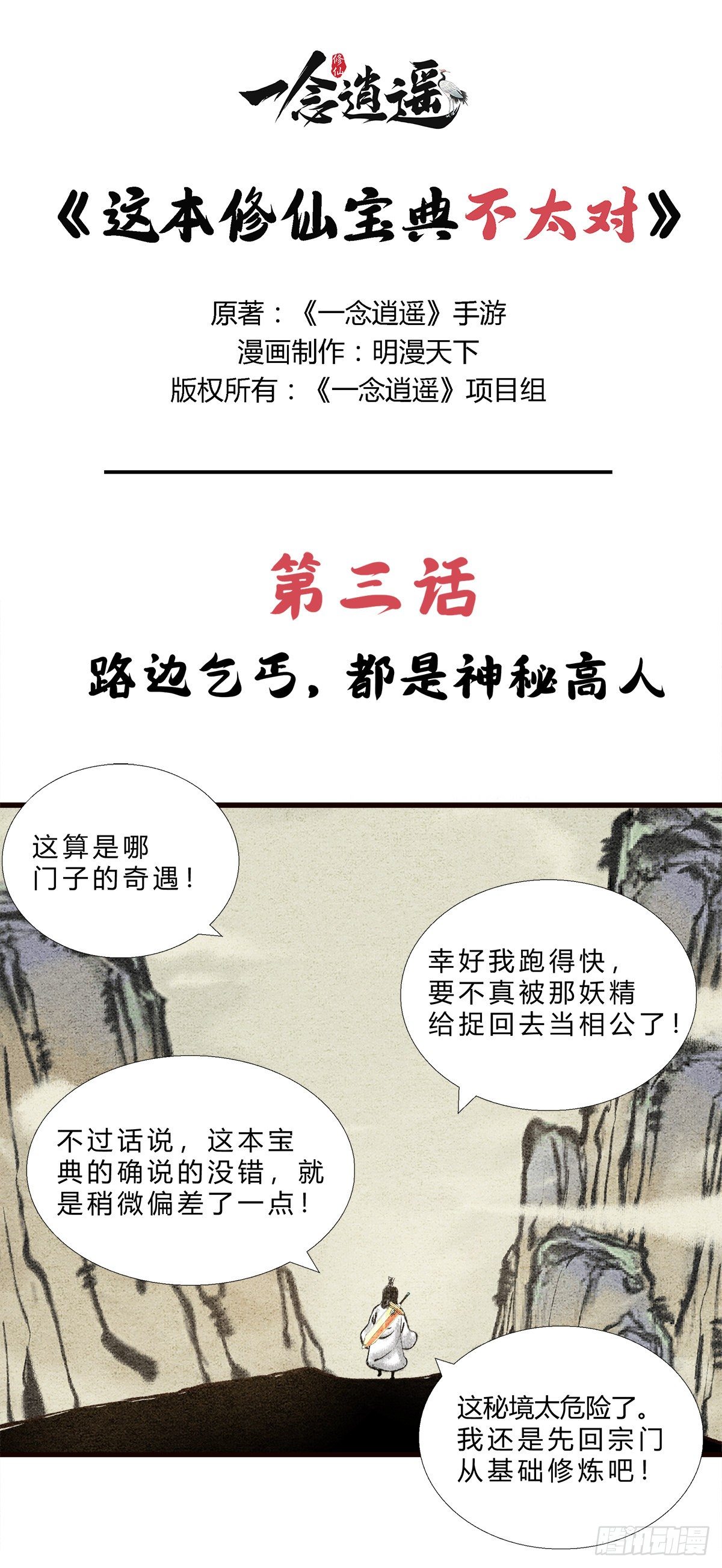 第3话 路边乞丐，都是神秘高人0