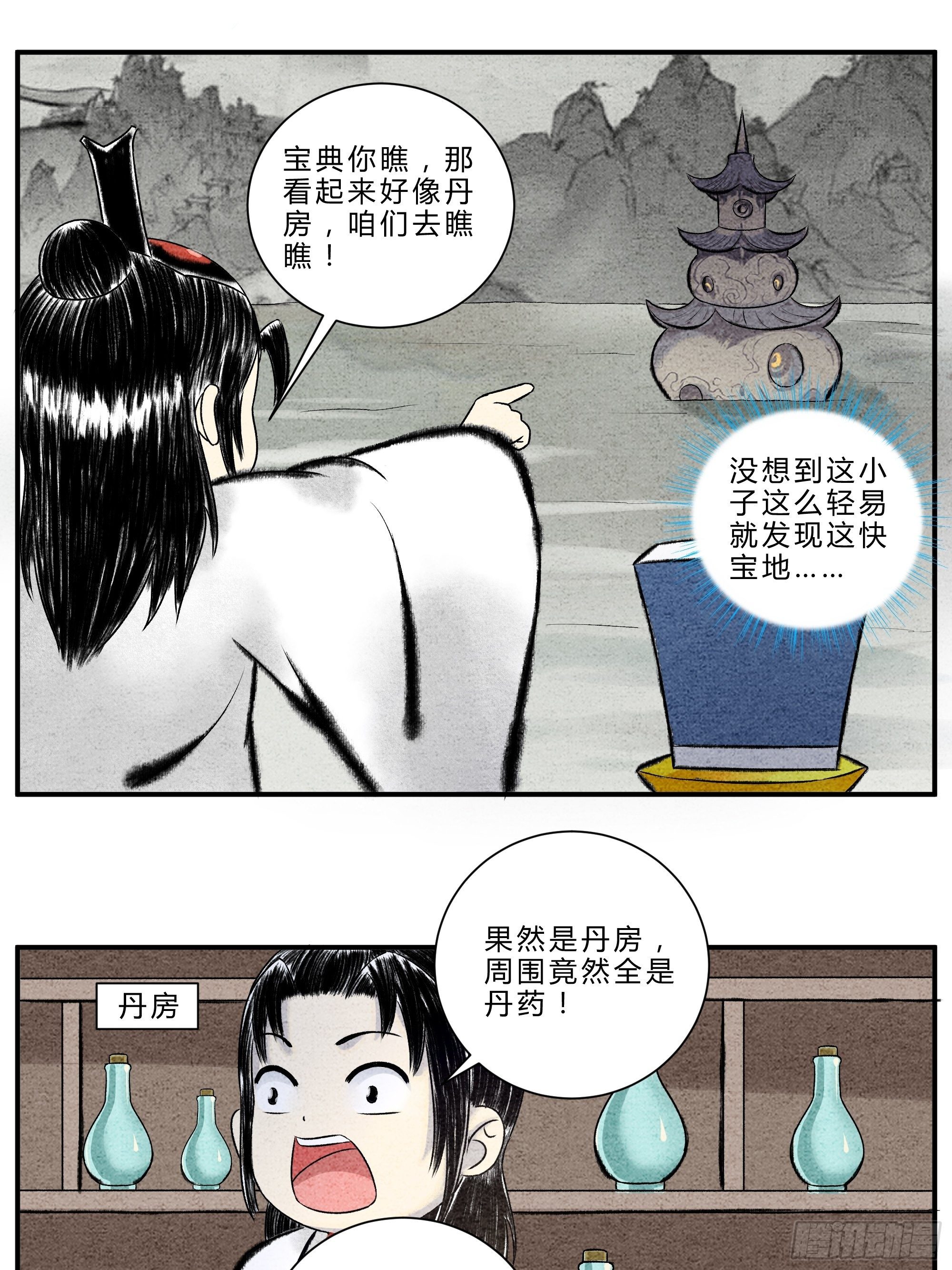 第21话 山河图7