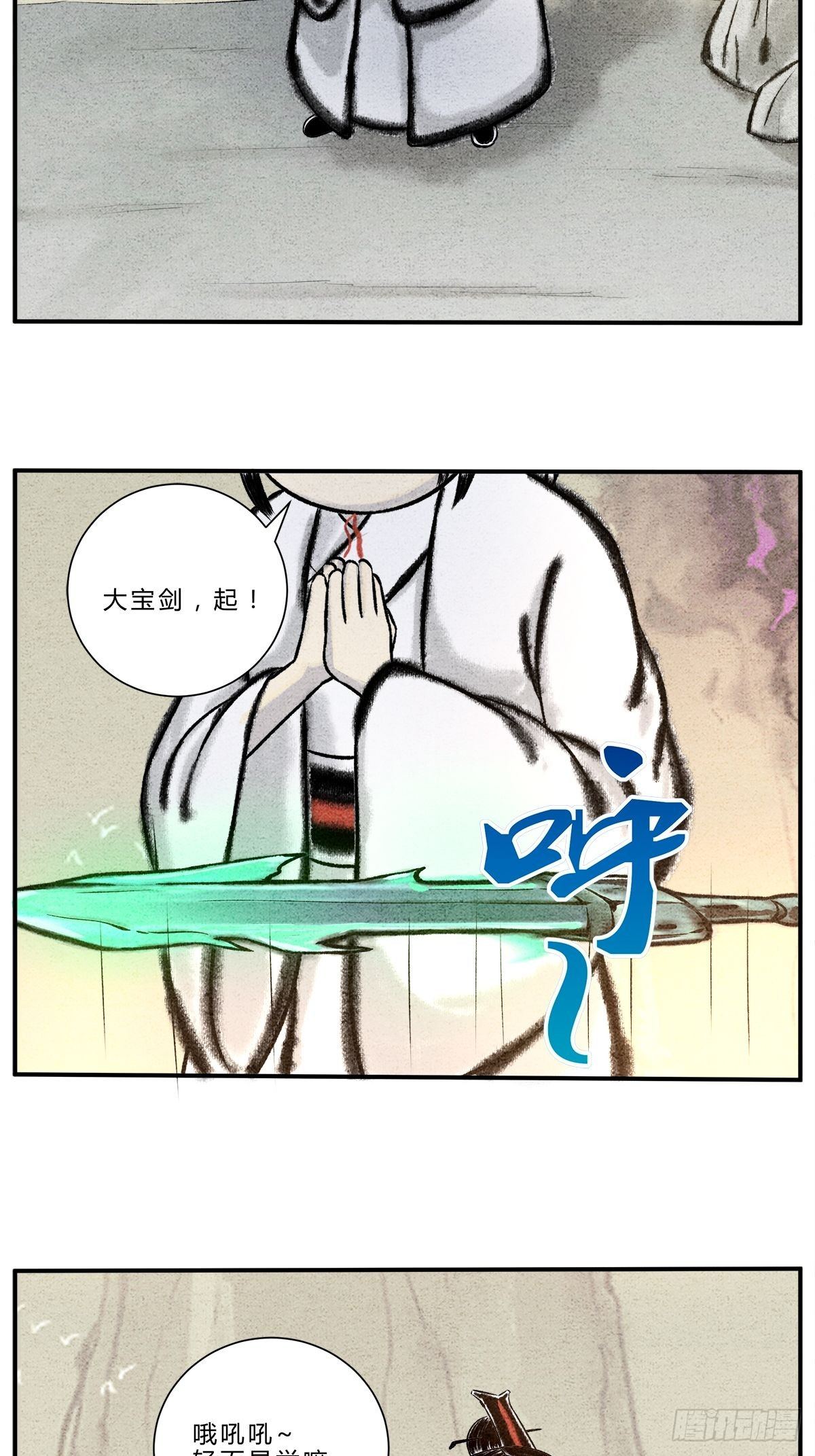 第13话 御剑之术！1