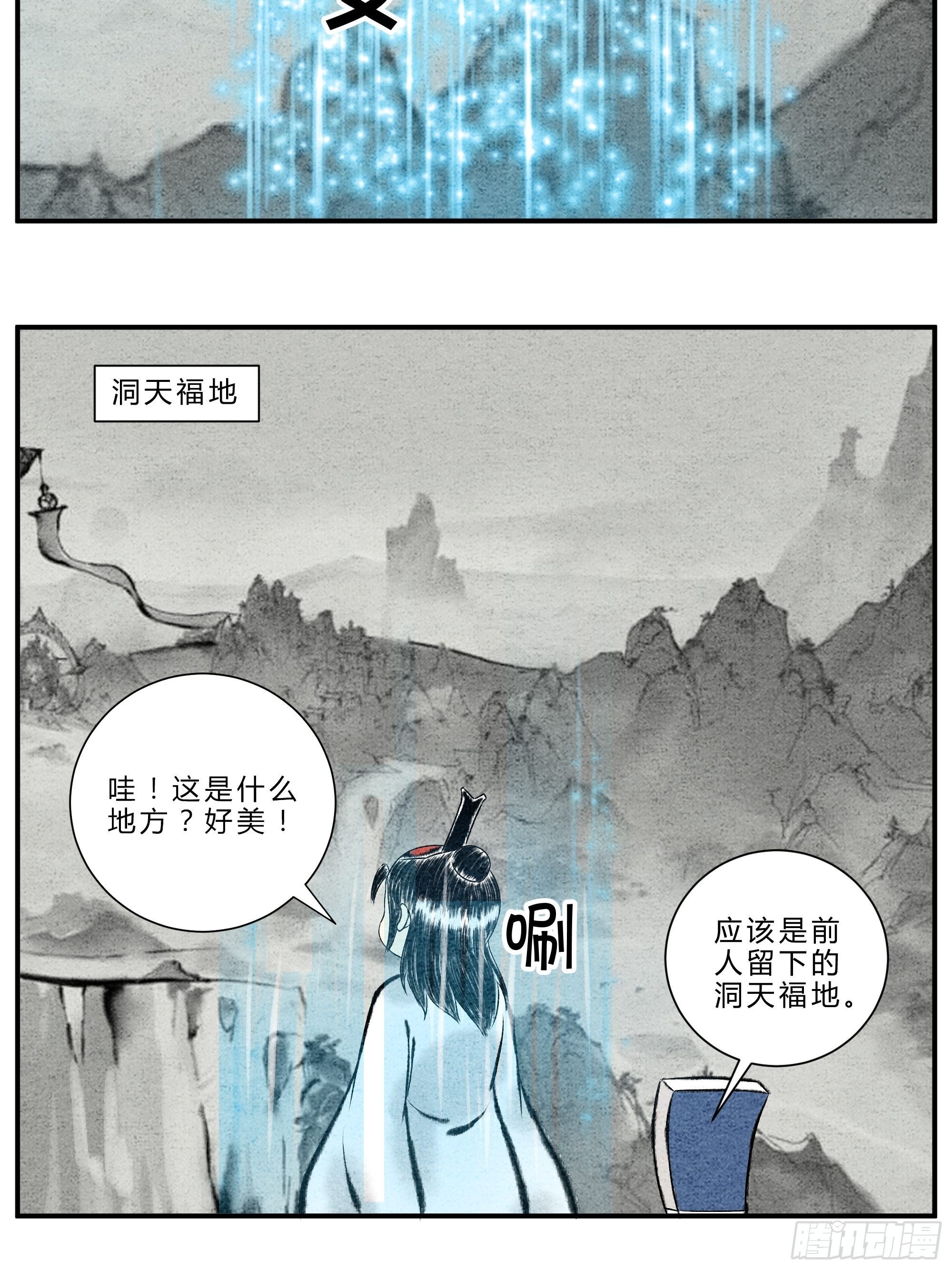 第21话 山河图6