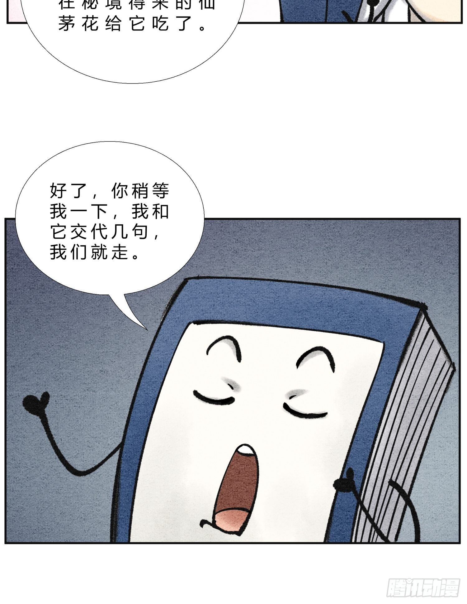 第二十四话 幽冥蛟4