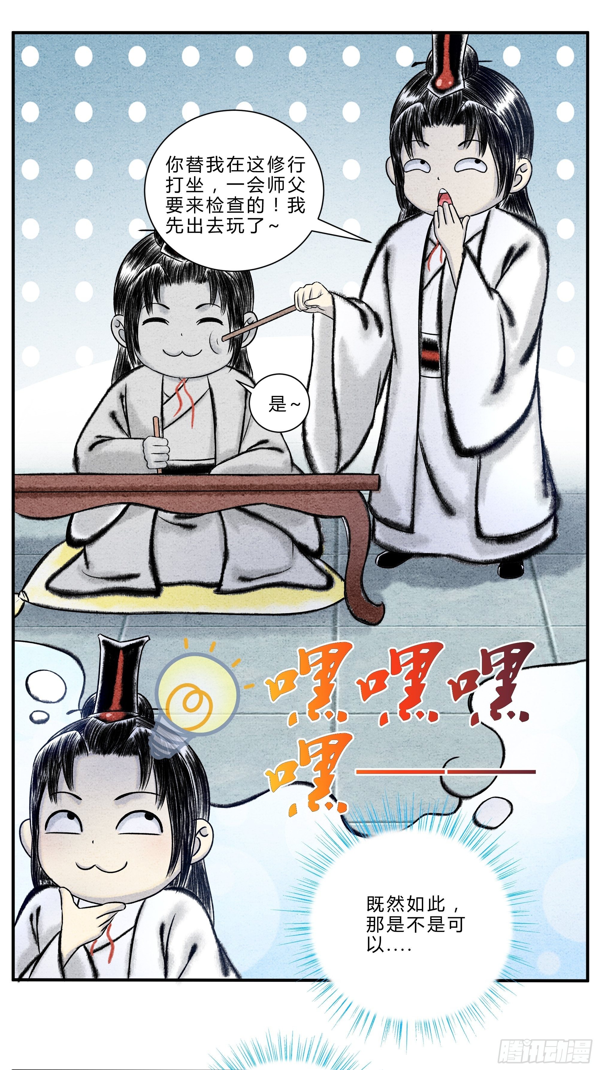 第17话 聪明反被聪明误3