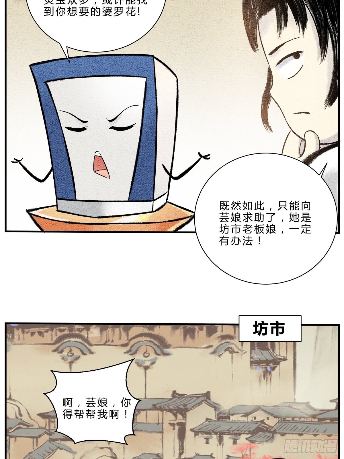 芸娘的交易2