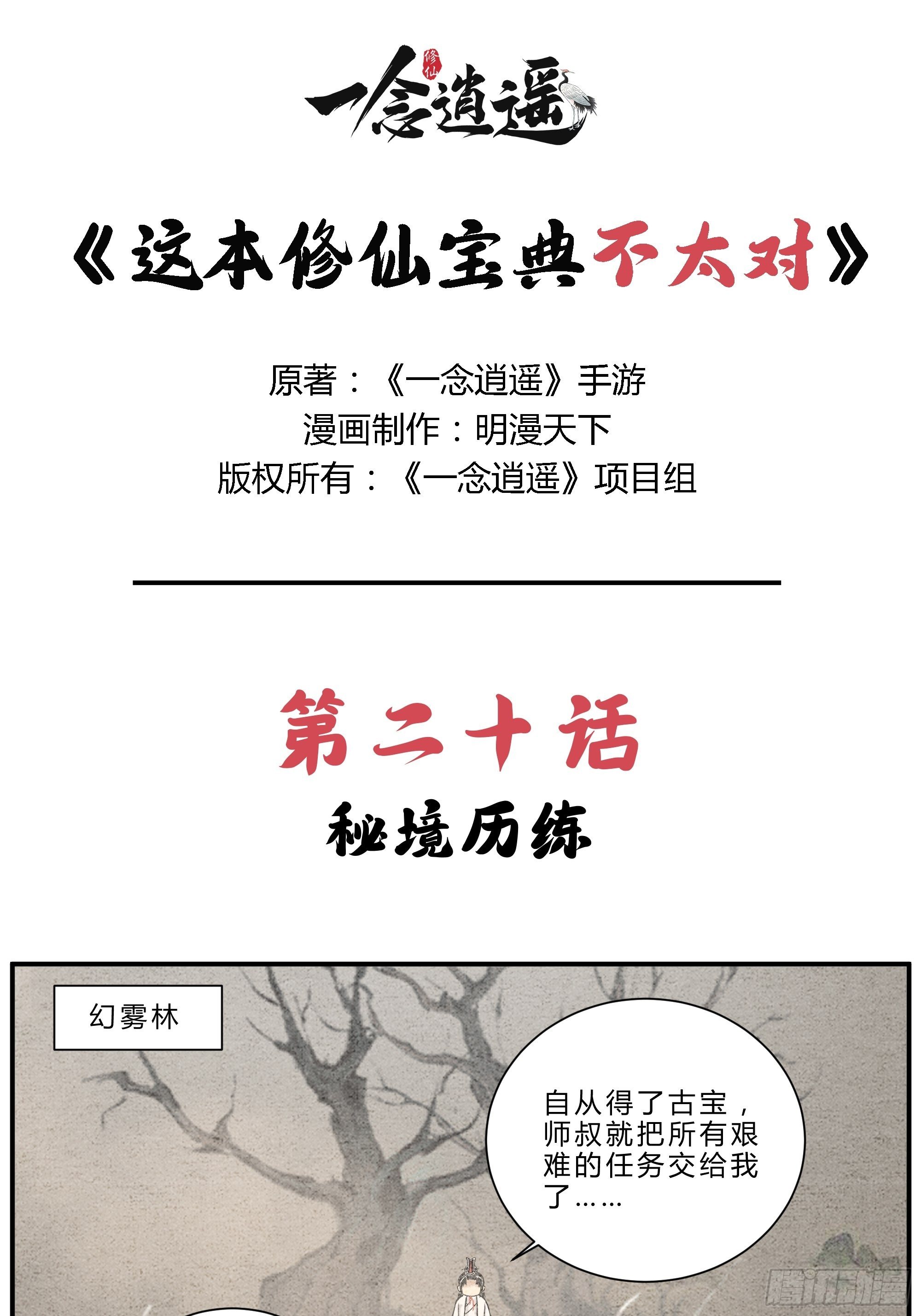 第20话 秘境历练0