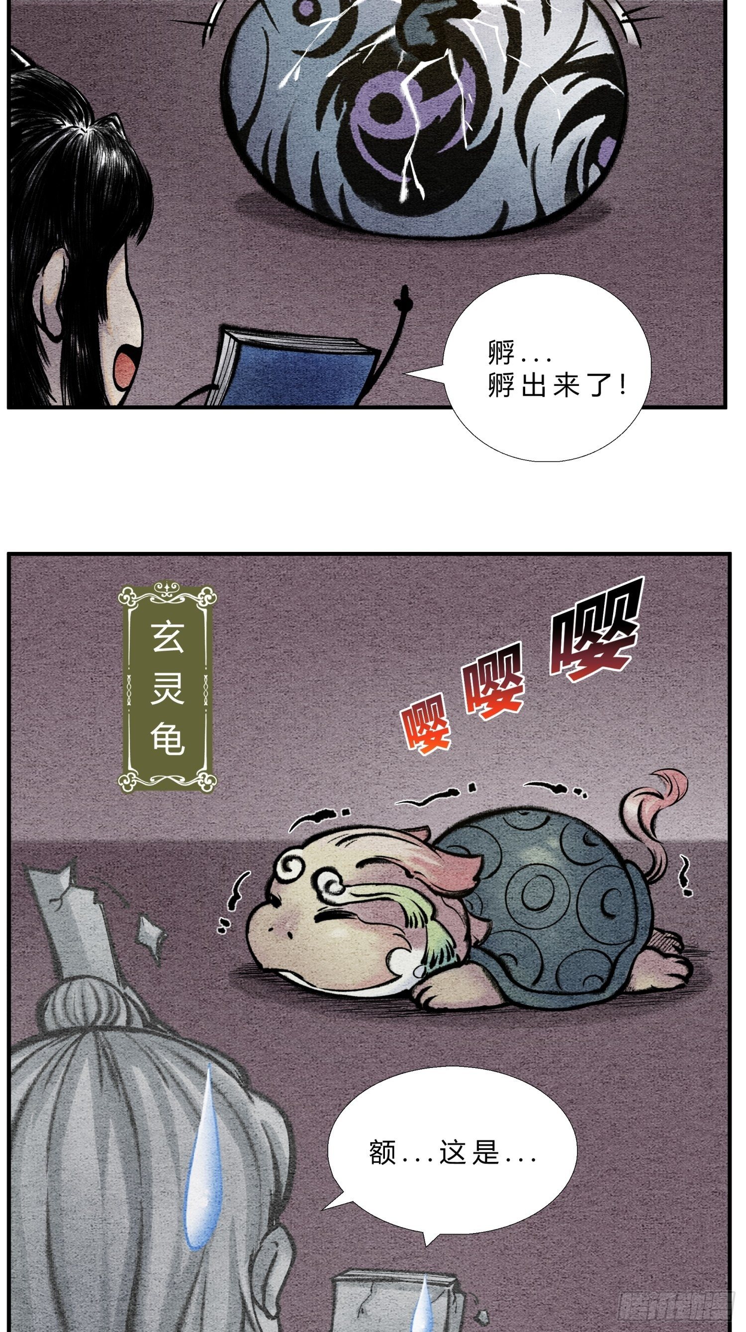 第二十六话 我滴龟龟6