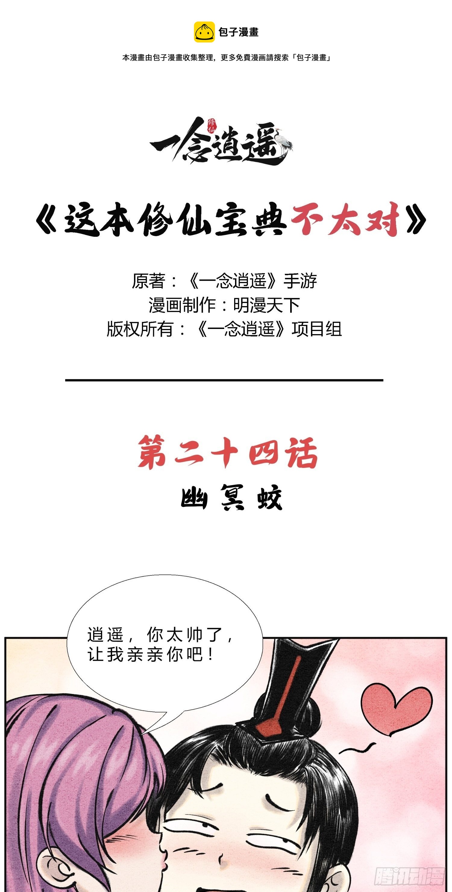 第二十四话 幽冥蛟0