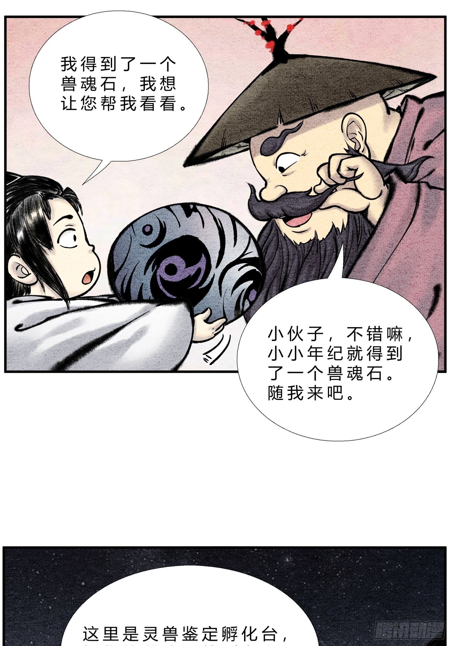 第二十六话 我滴龟龟3