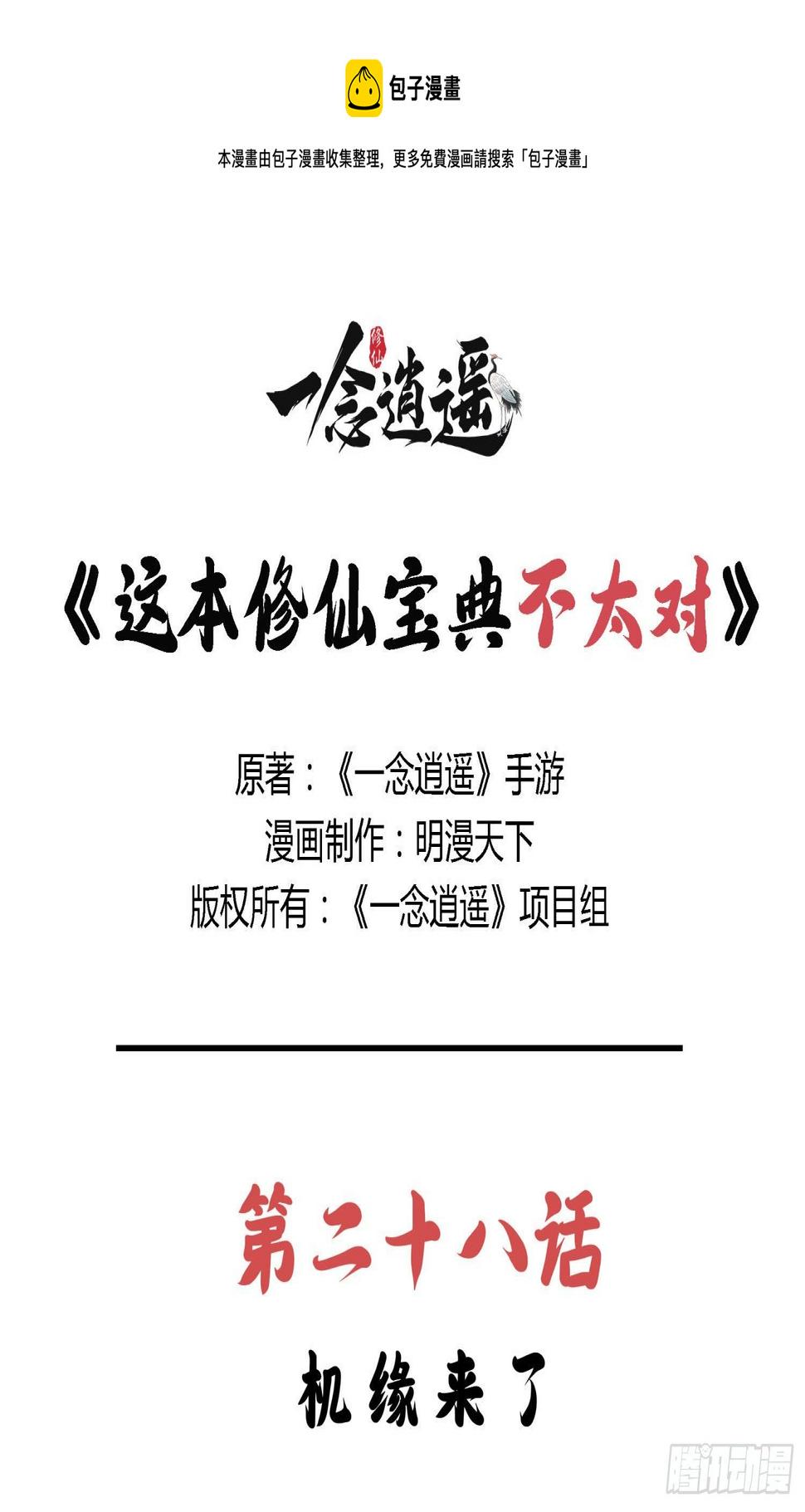 第二十八话 机缘来了0