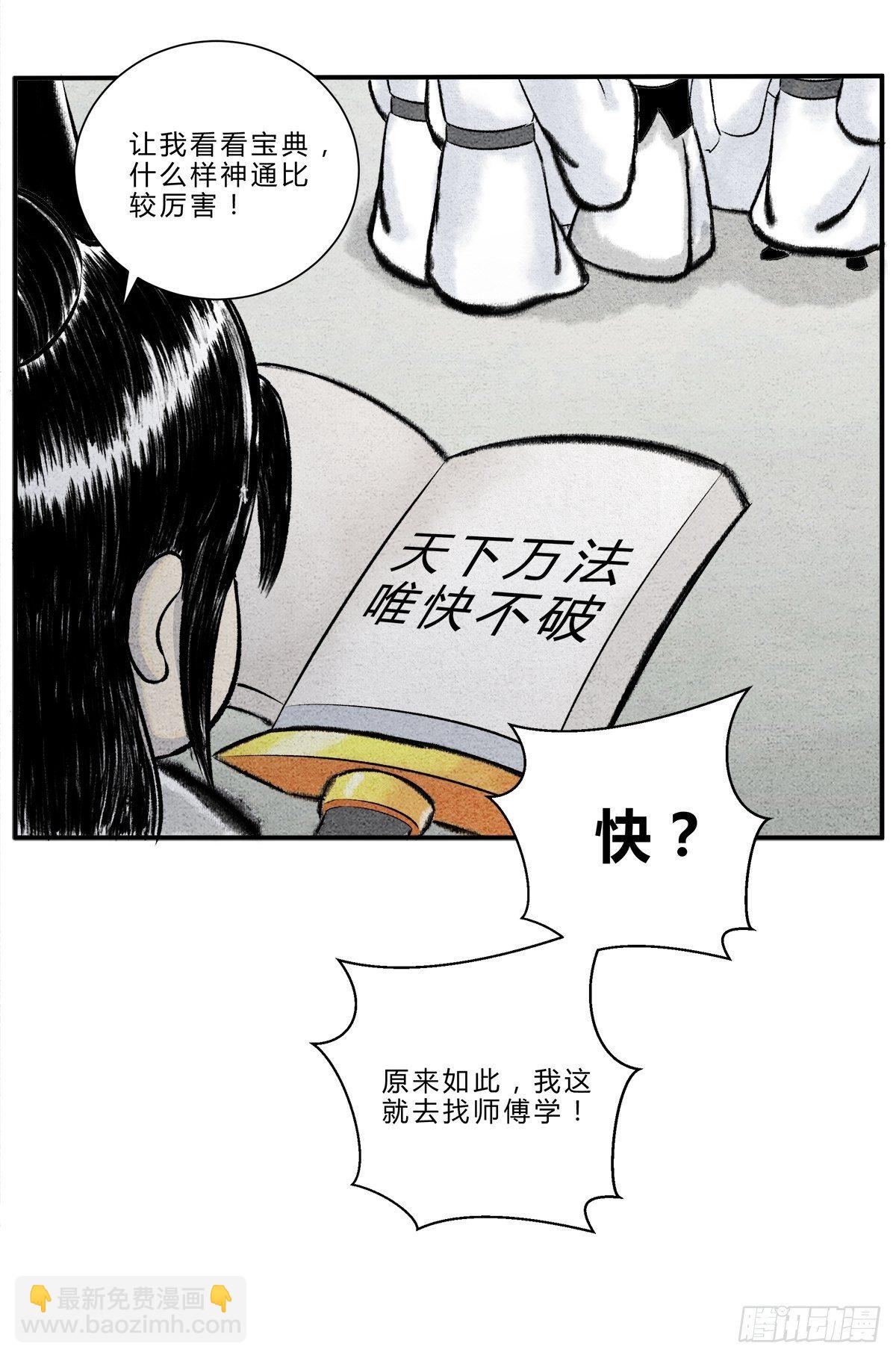 天下万法，唯快不破4