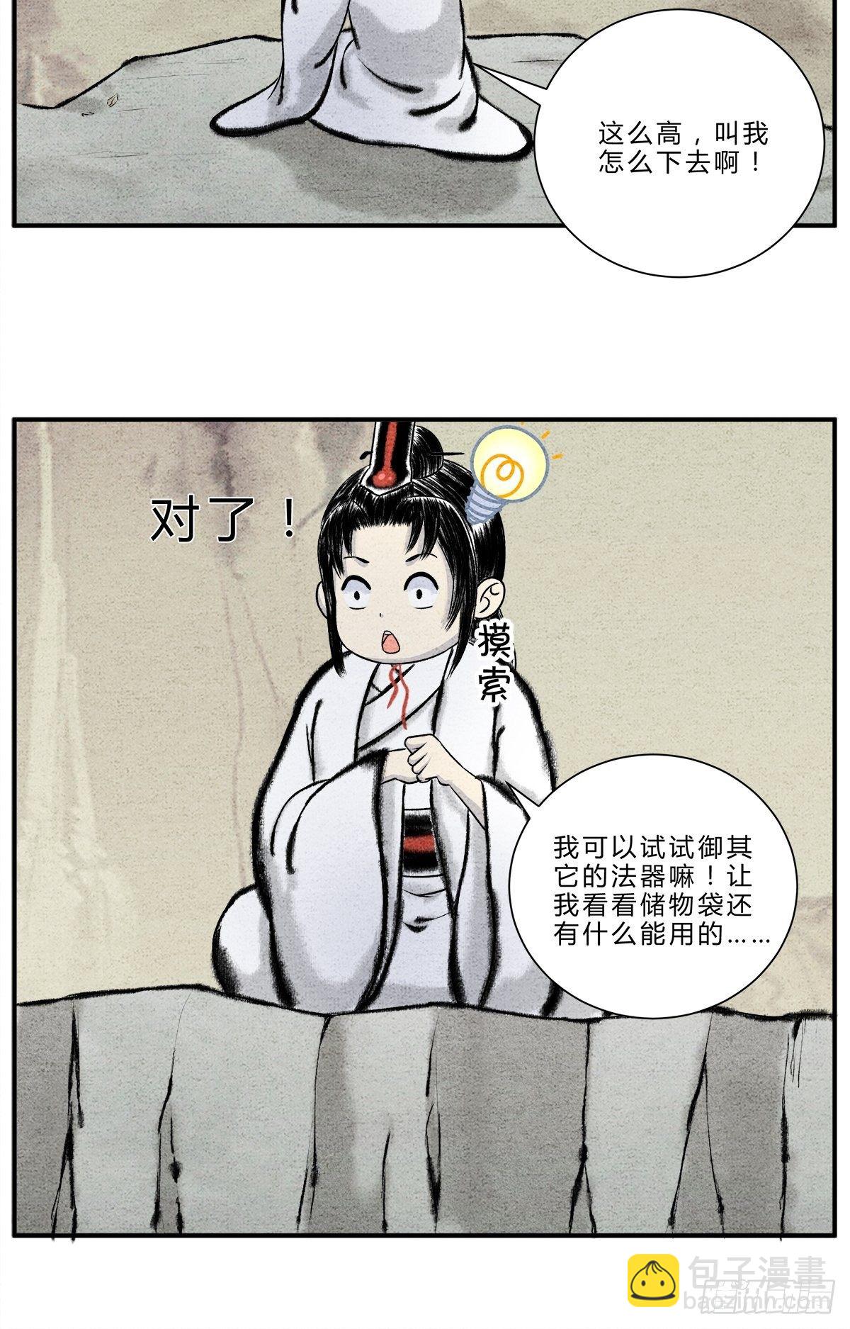 第13话 御剑之术！4