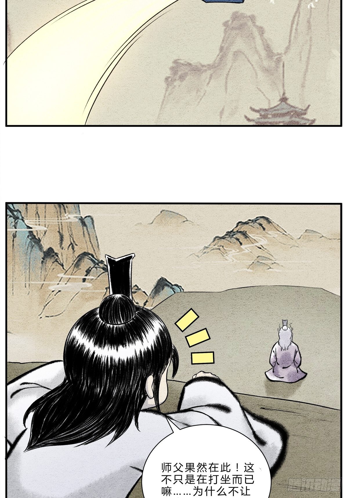 第14话 后山重地，必有机密5