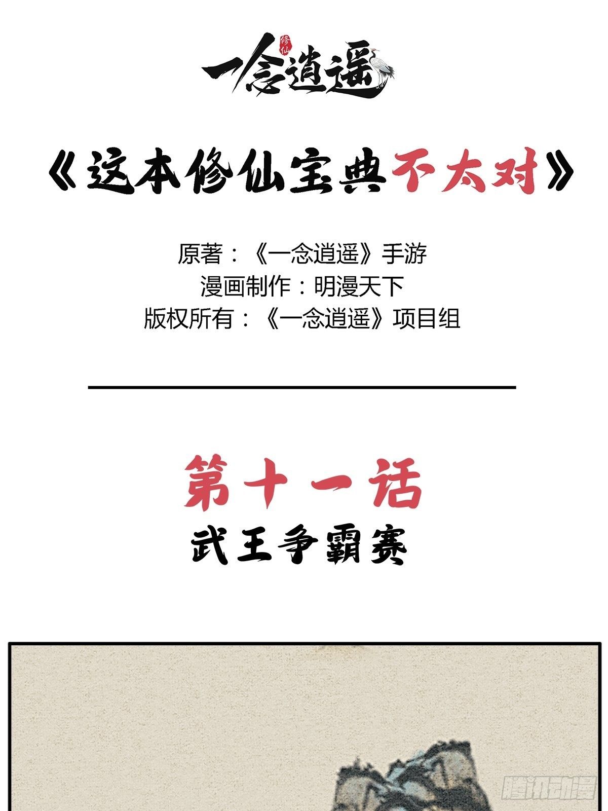 “武”王争霸赛0