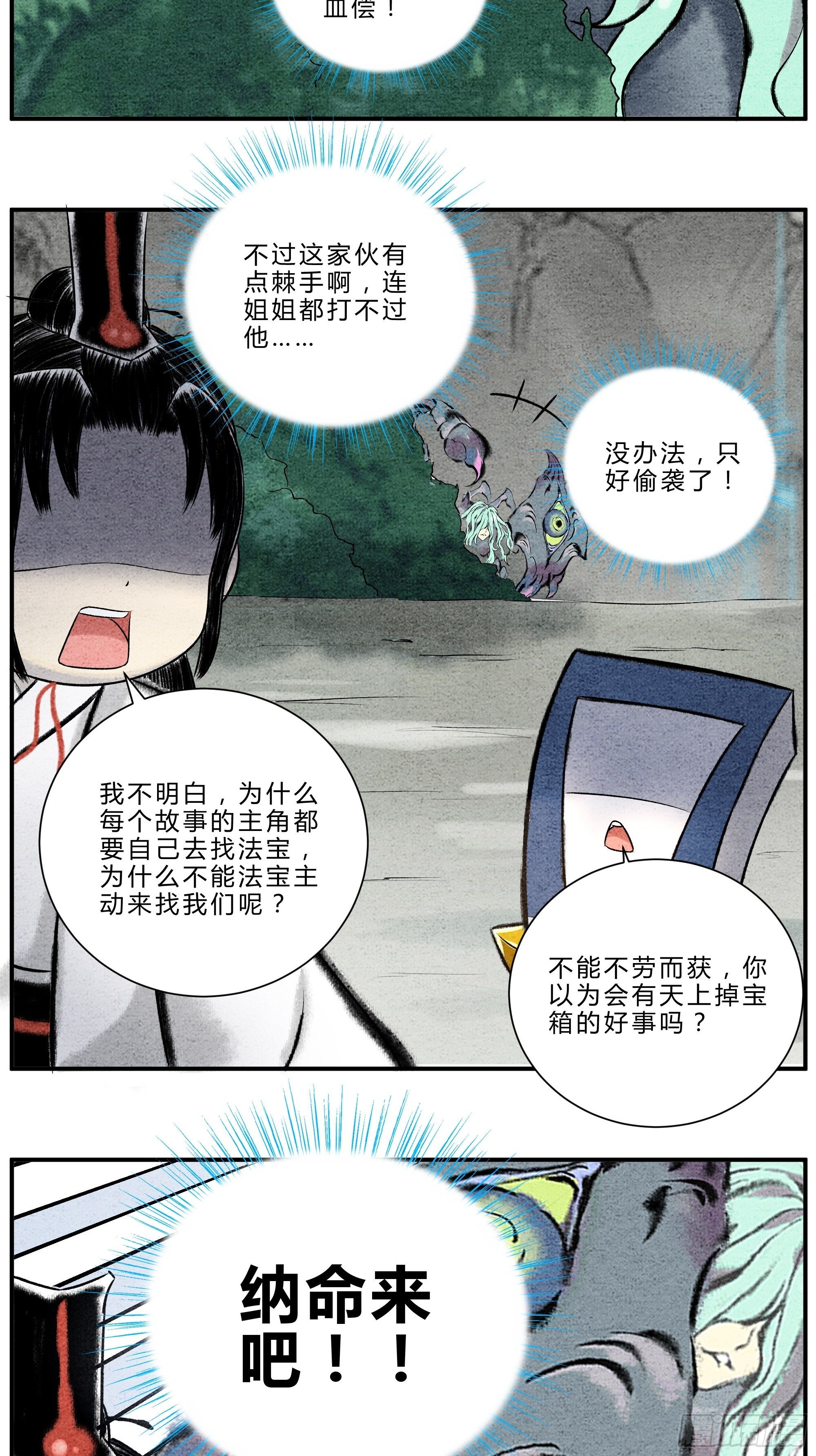 第21话 山河图1