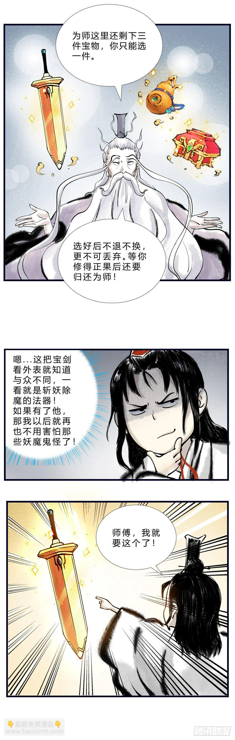 第1话 修仙，从最强宝典开始1