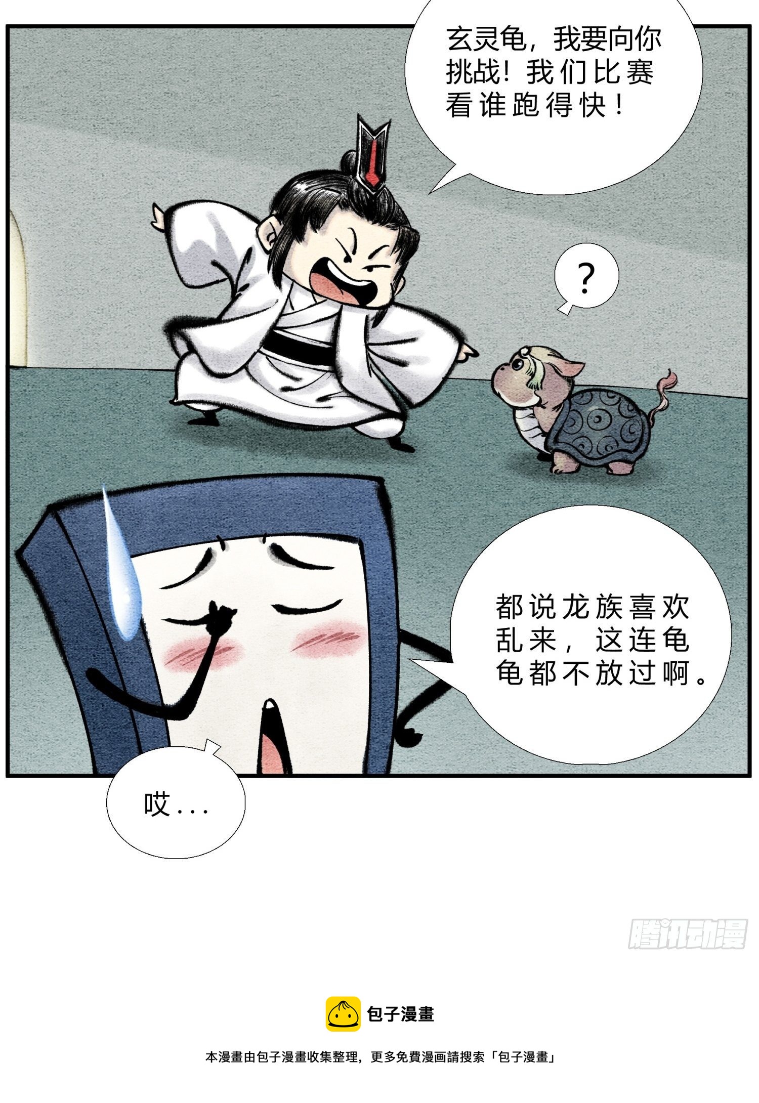 第二十六话 我滴龟龟8