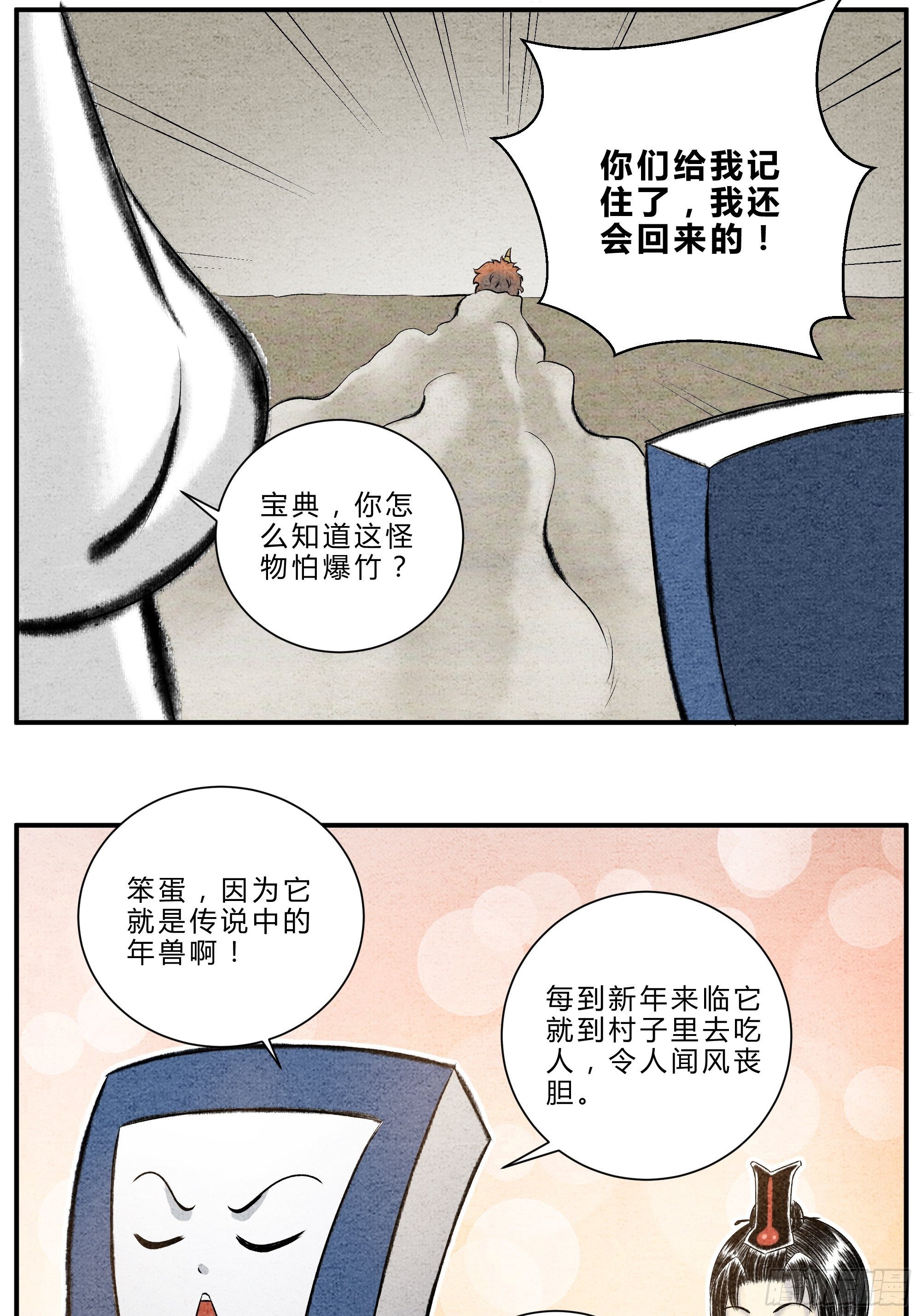 第23话 年兽的故事7