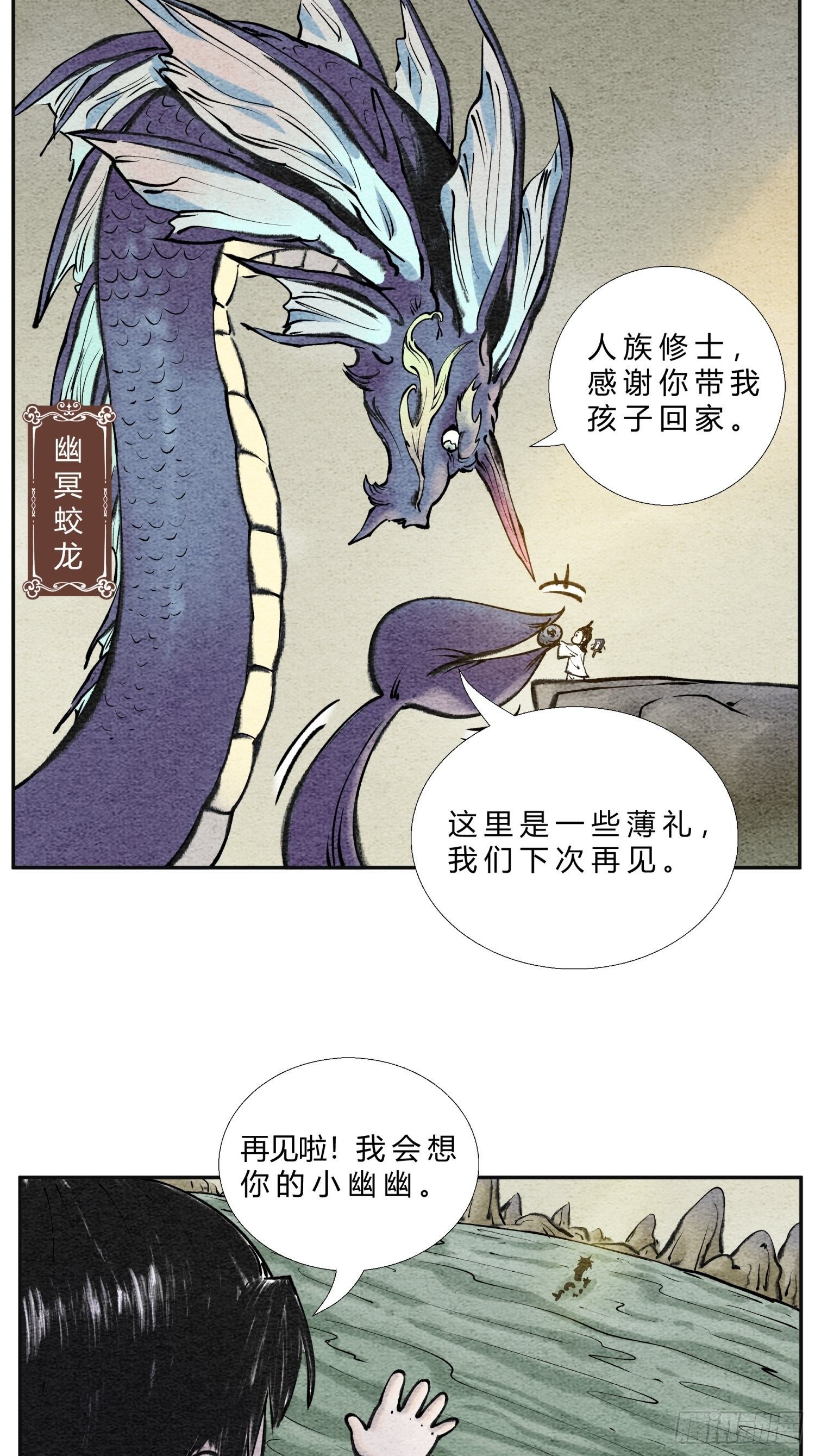 第二十五话 送娃回家7
