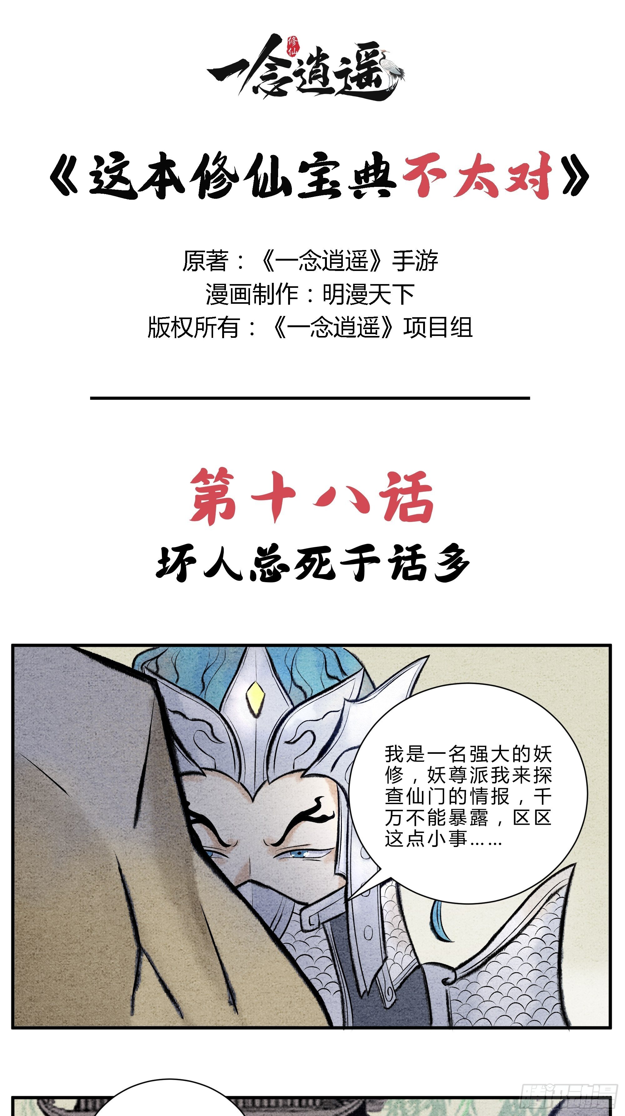 第18话 坏人总死于话多0