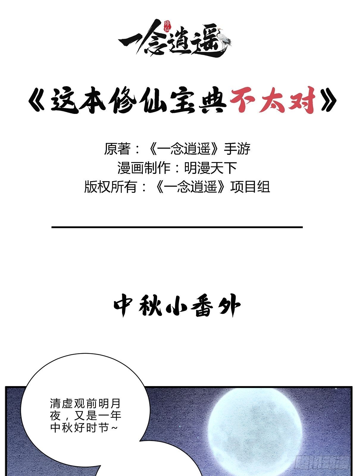中秋小剧场：关于月饼的故事0