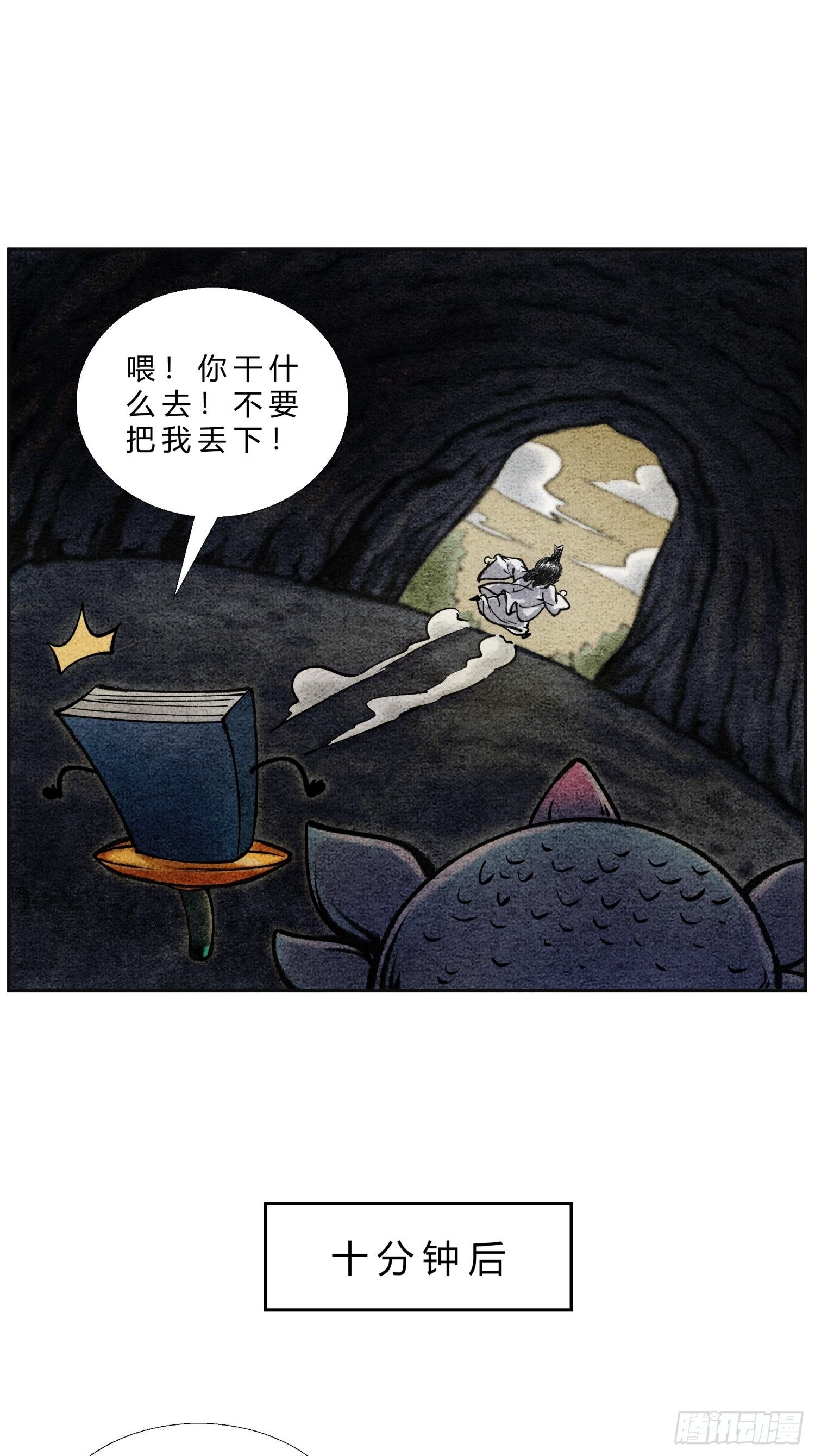 第二十四话 幽冥蛟5