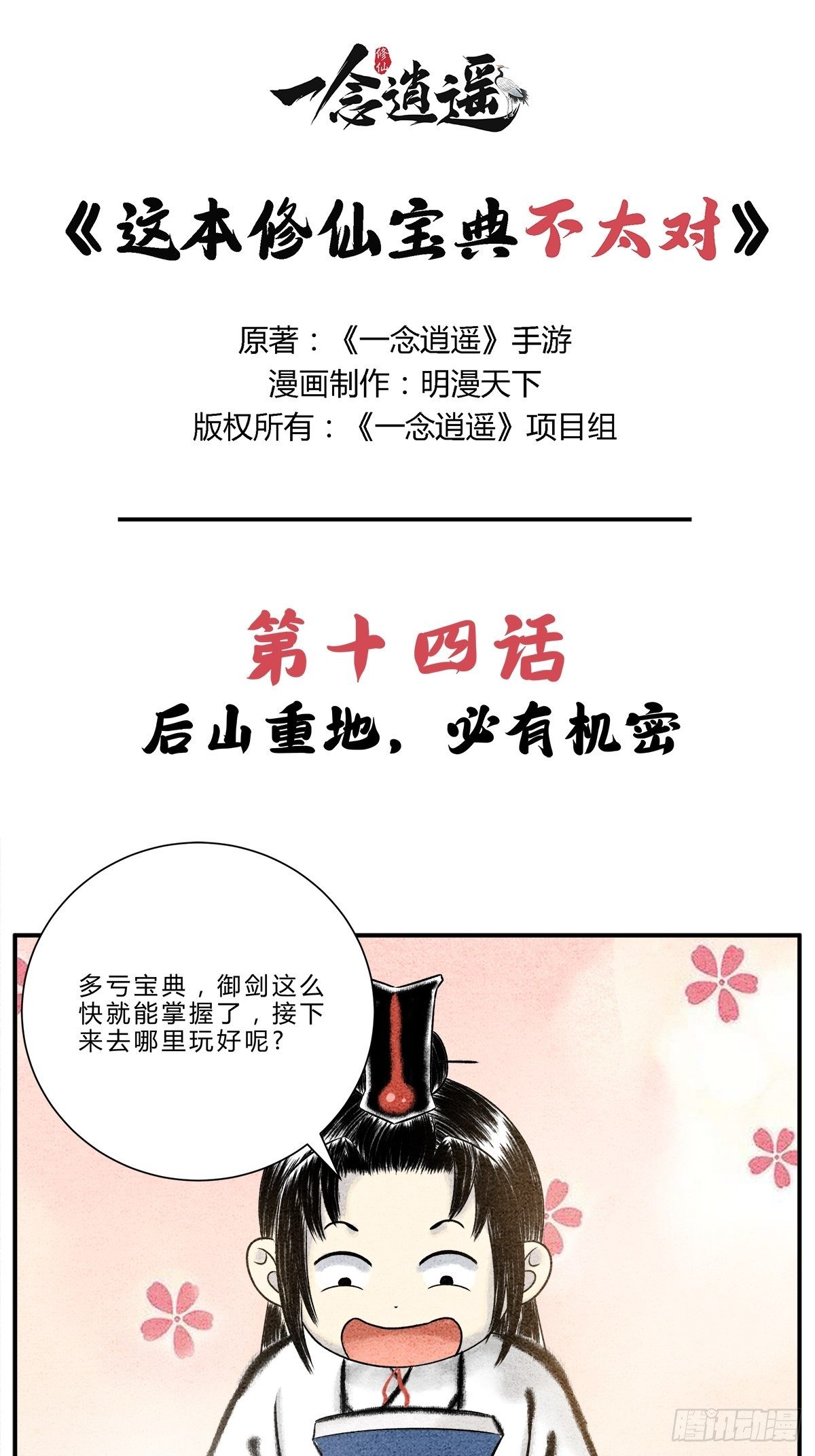 第14话 后山重地，必有机密0