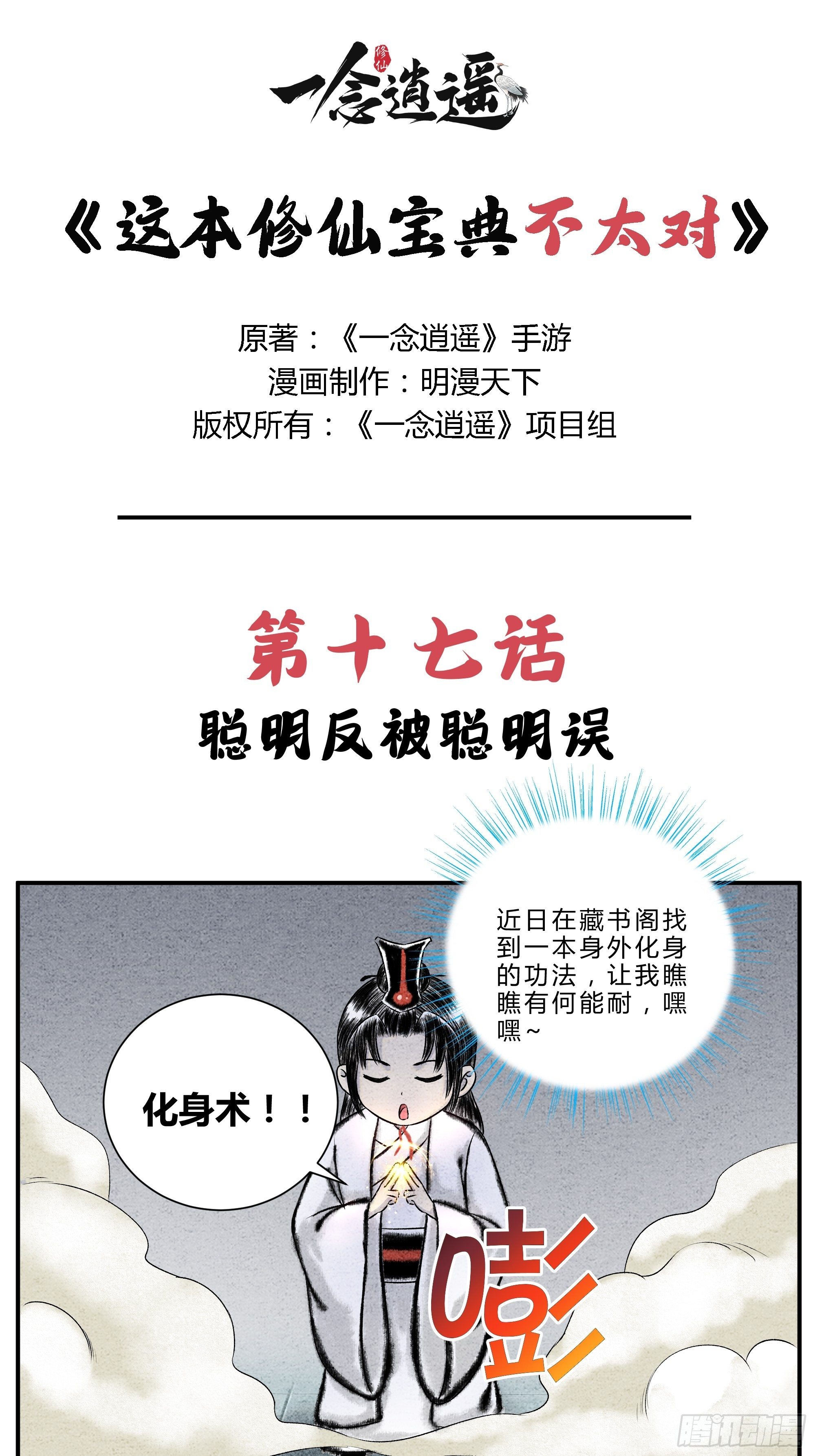 第17话 聪明反被聪明误0