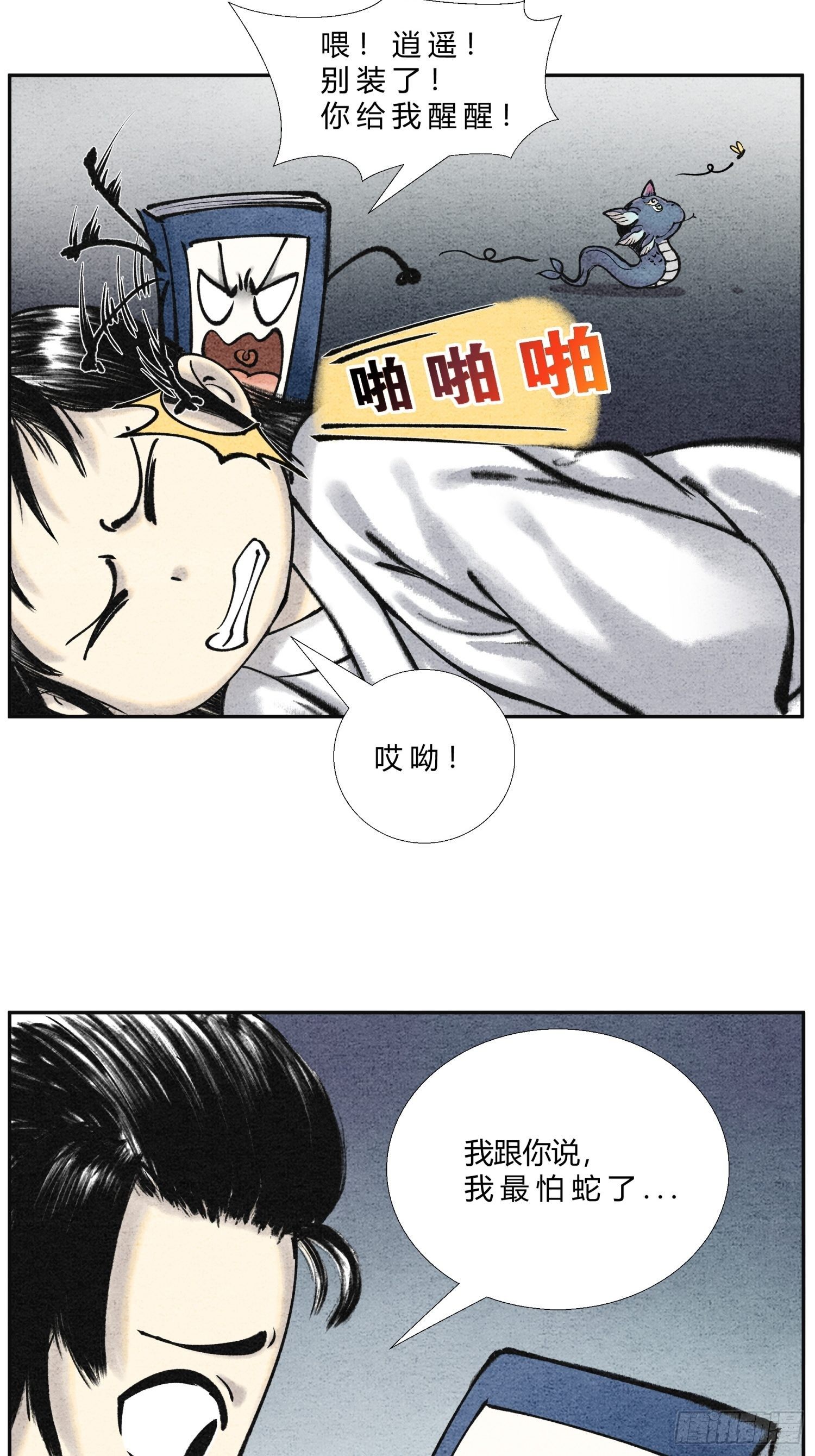 第二十四话 幽冥蛟2