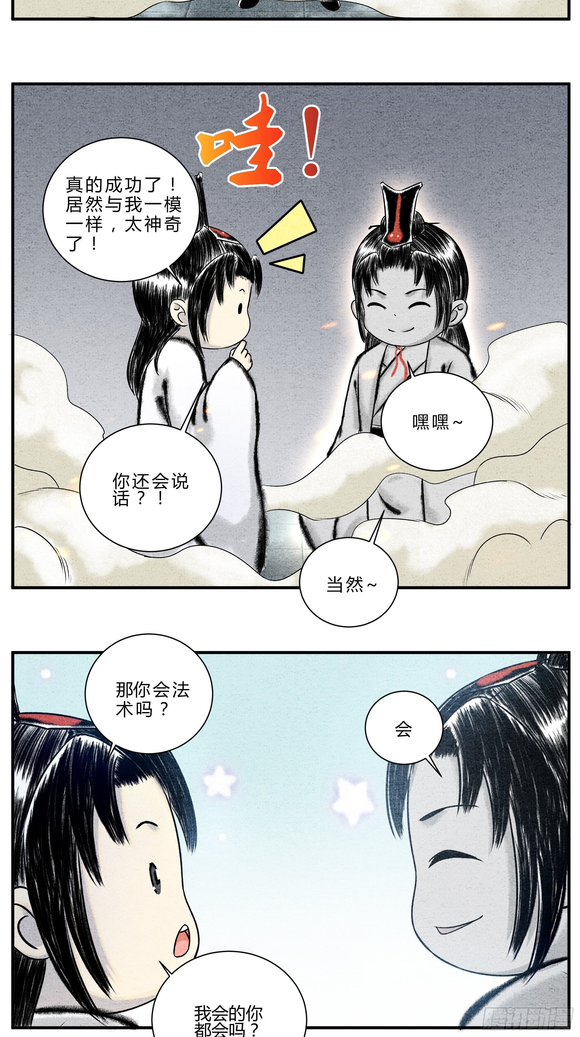 第17话 聪明反被聪明误1