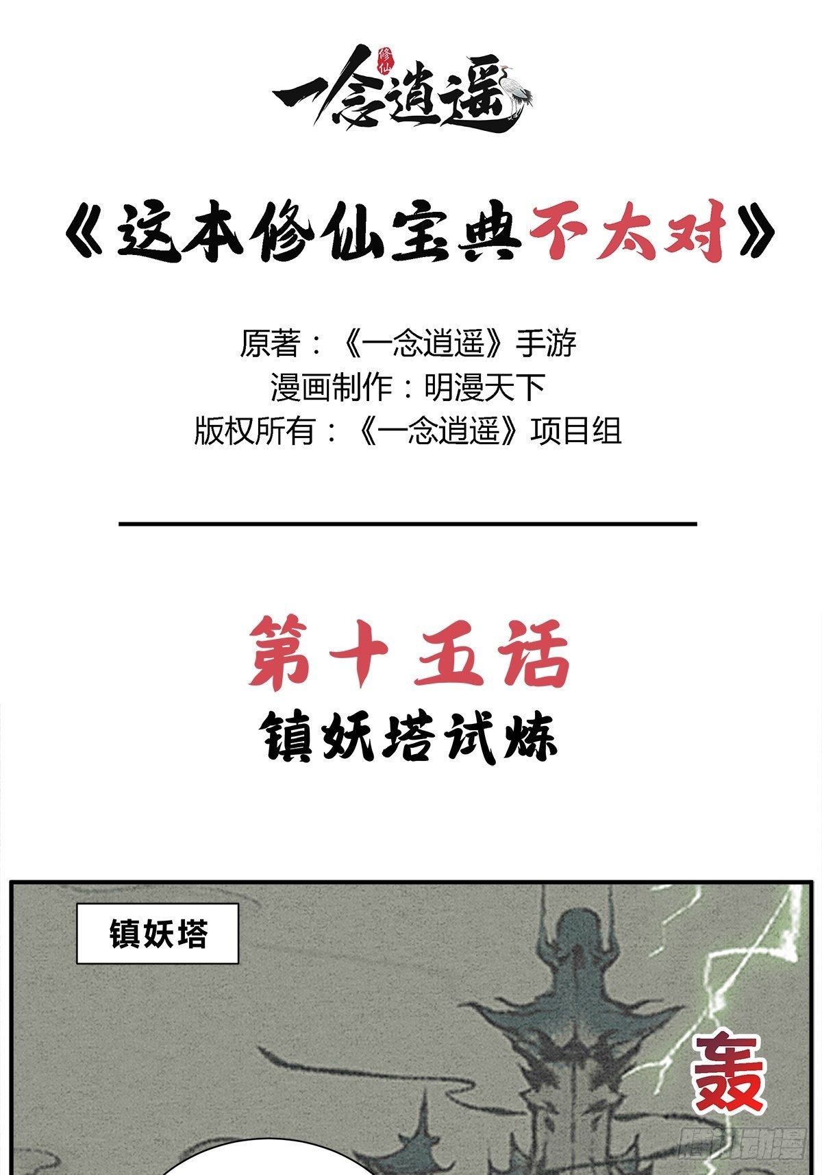 第15话 镇妖塔的试炼0