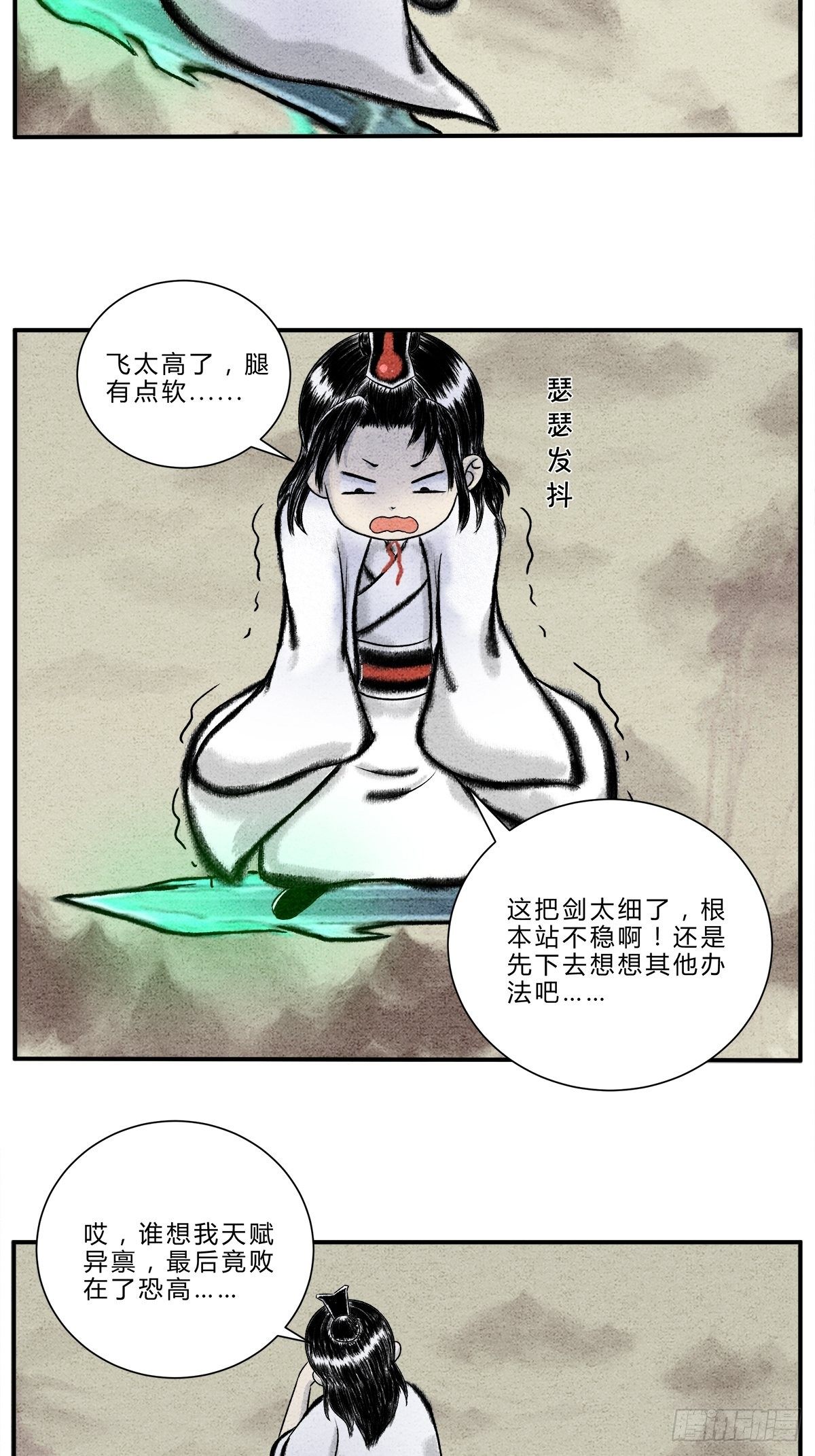 第13话 御剑之术！3