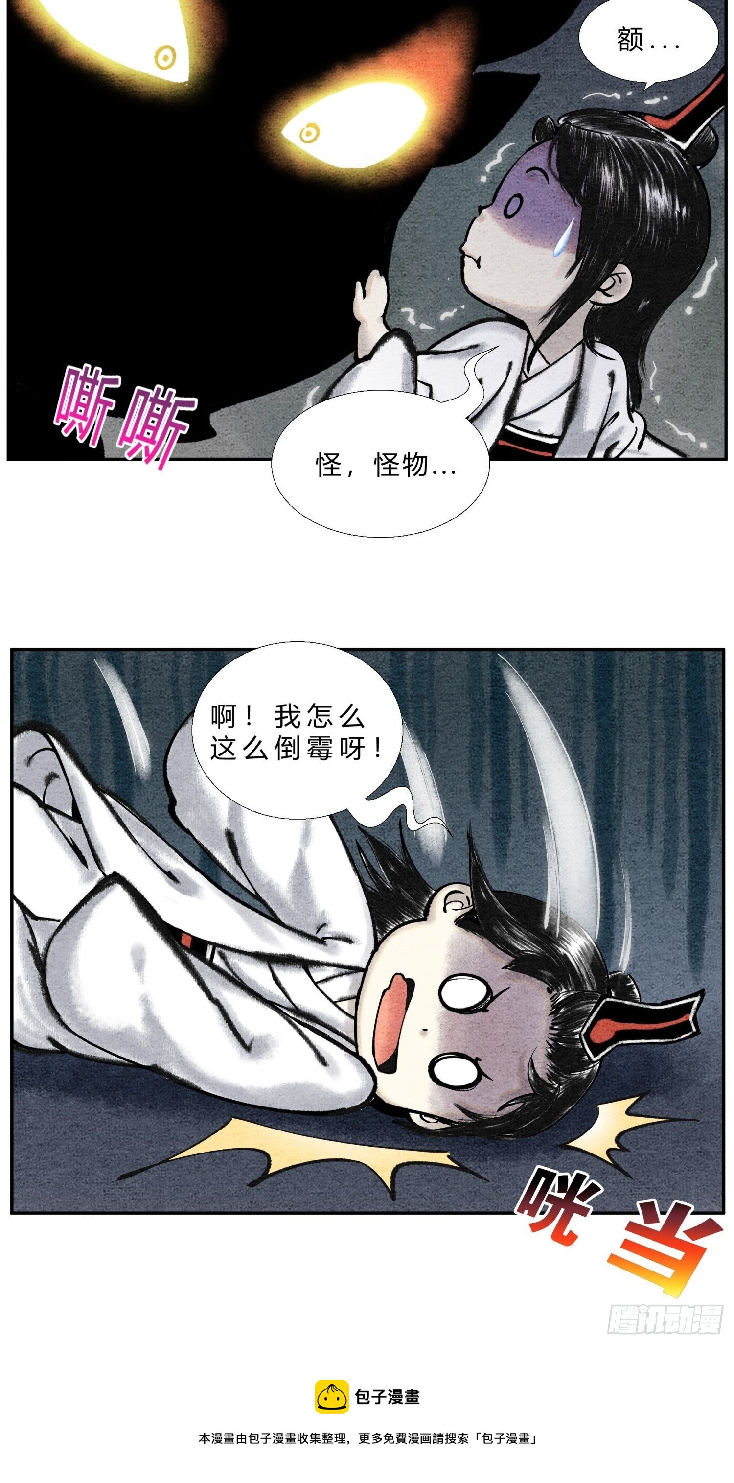第二十三话 一波三折8
