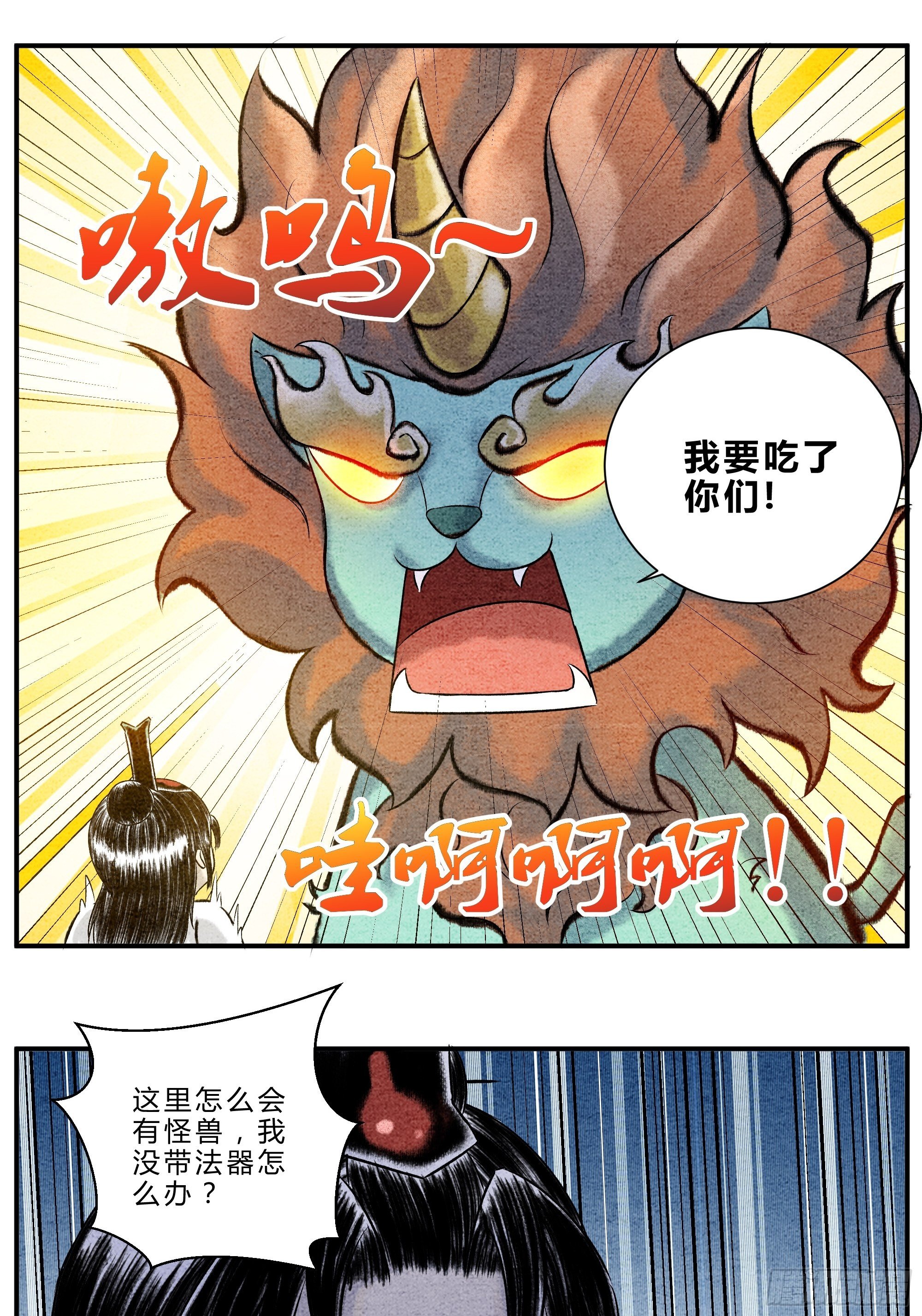 第23话 年兽的故事2